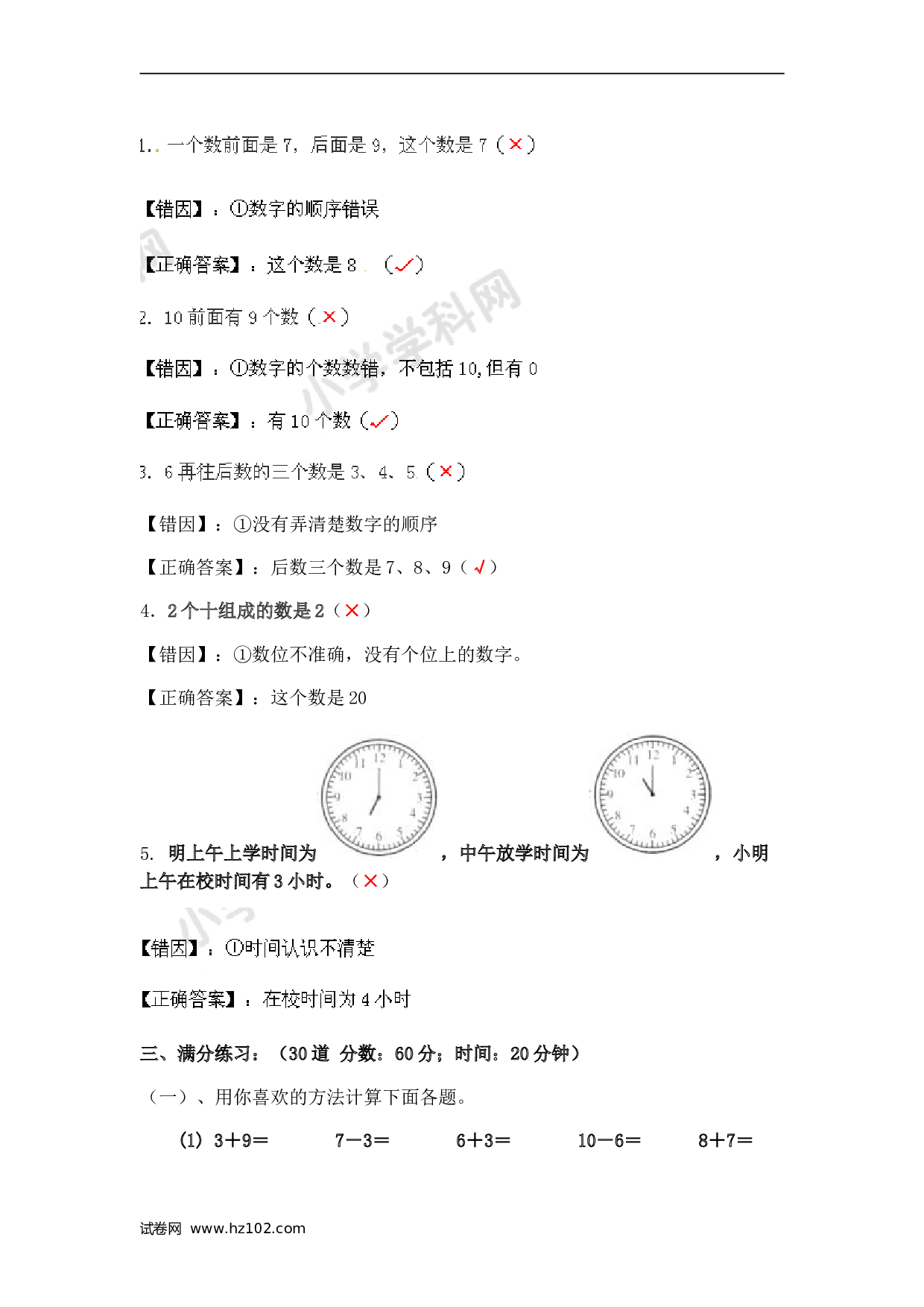 一年级计算题（综合练习）20以内加减法18  小学数学一年级20以内的加减法计算（6页）.doc