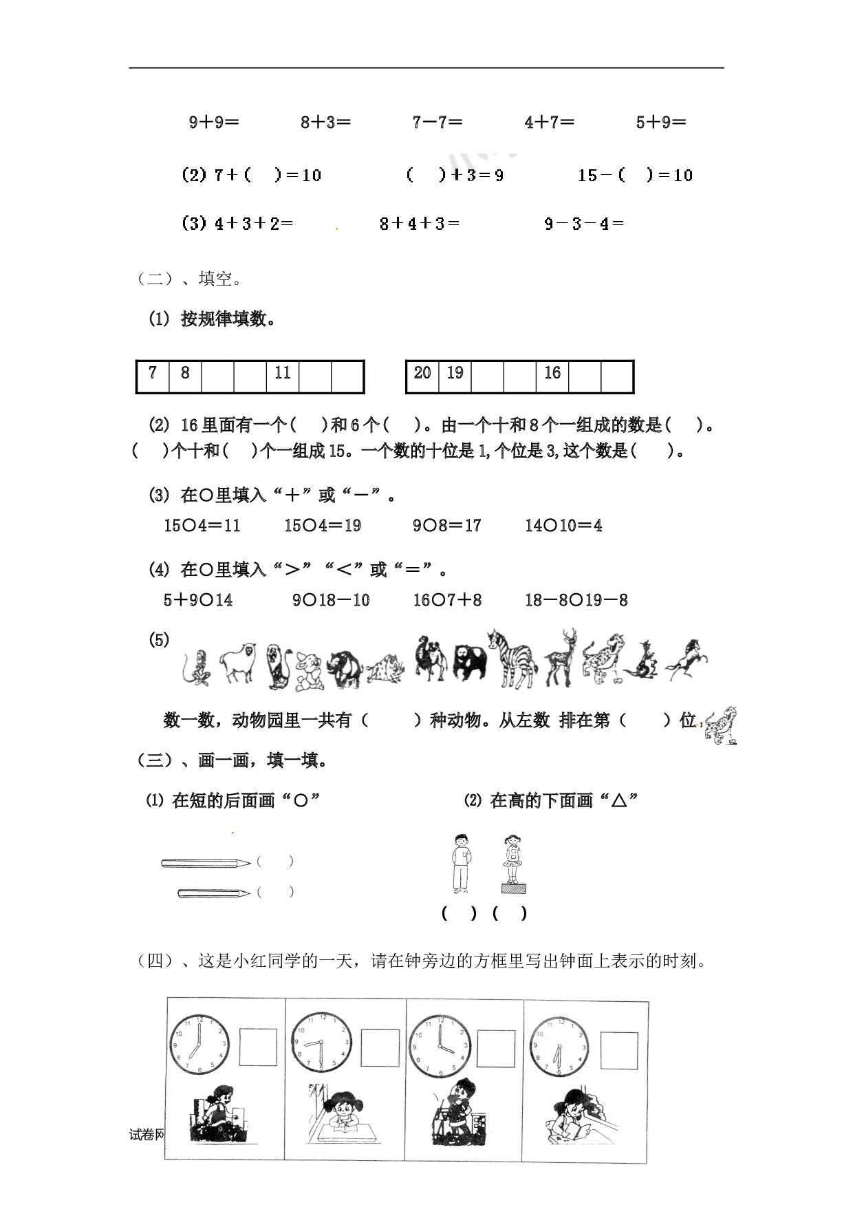 一年级计算题（综合练习）20以内加减法18  小学数学一年级20以内的加减法计算（6页）.doc