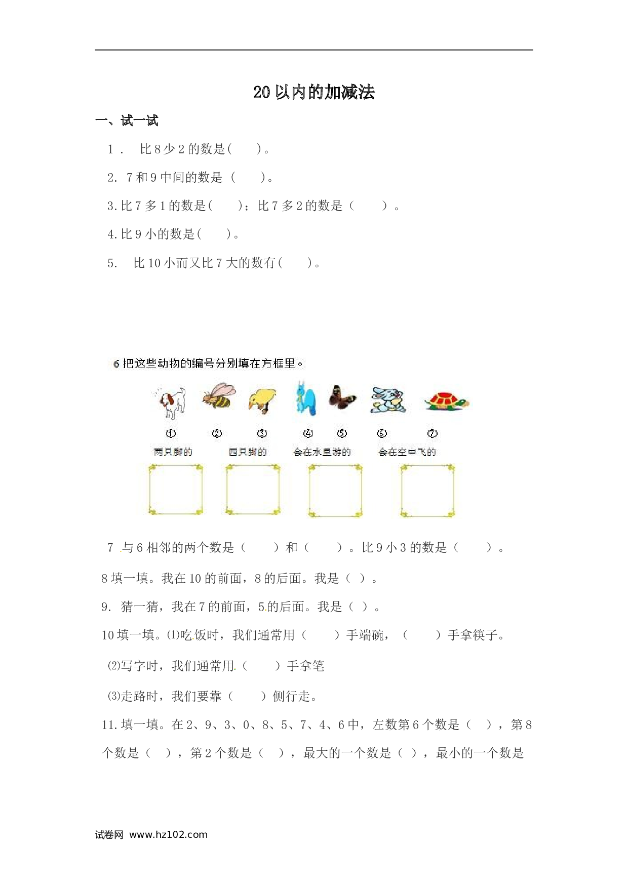 一年级计算题（综合练习）20以内加减法18  小学数学一年级20以内的加减法计算（6页）.doc