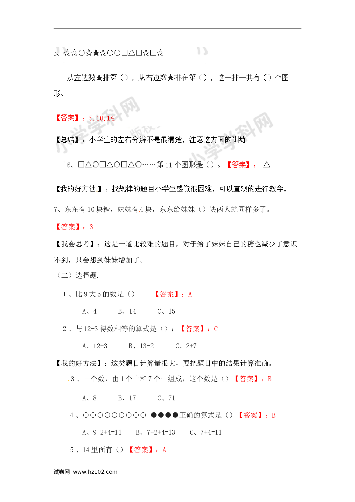 一年级计算题（综合练习）20以内加减法20以内的加减法（师版）.doc