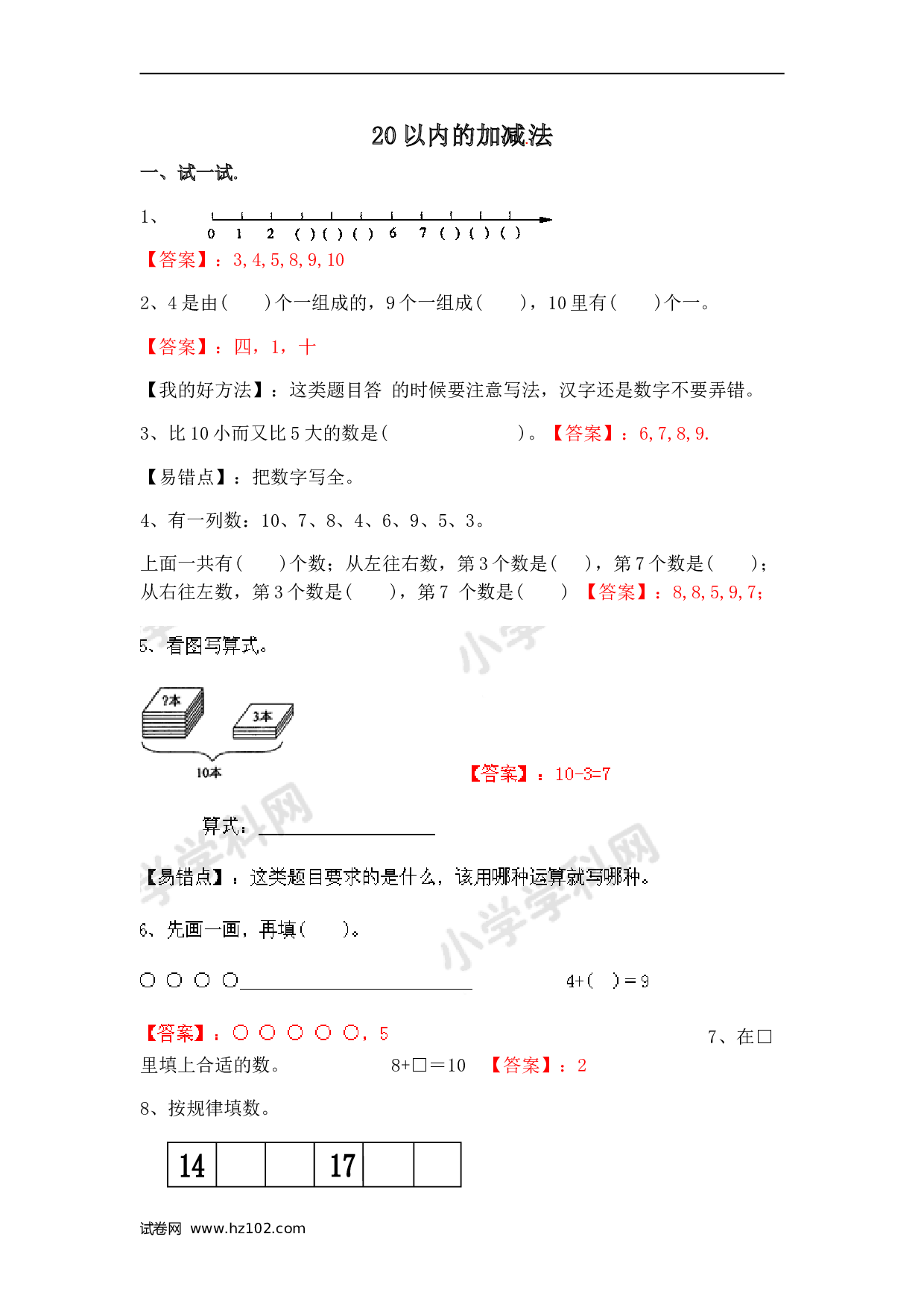 一年级计算题（综合练习）20以内加减法20以内的加减法（师版）.doc