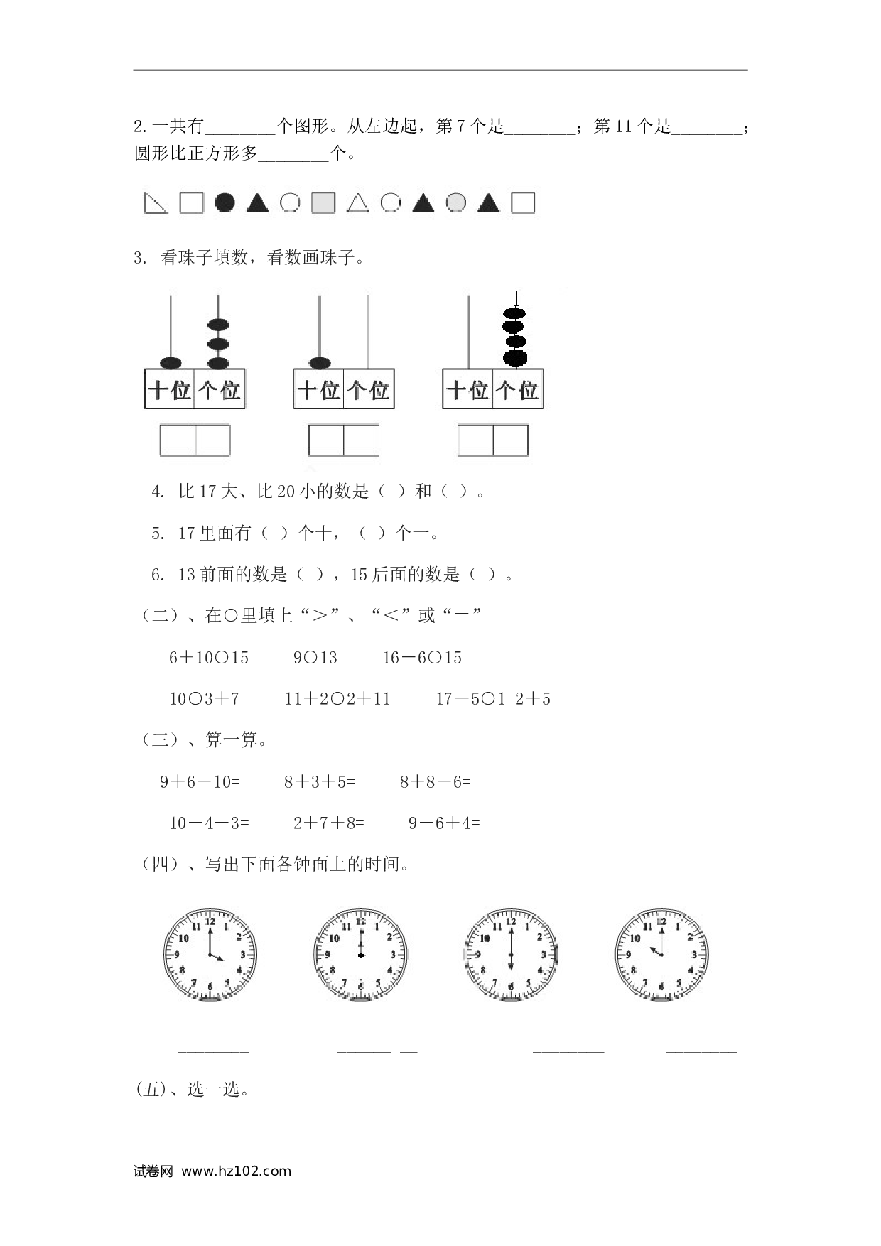 一年级计算题（综合练习）20以内加减法20以内的加减法（学生版）（7页）.doc