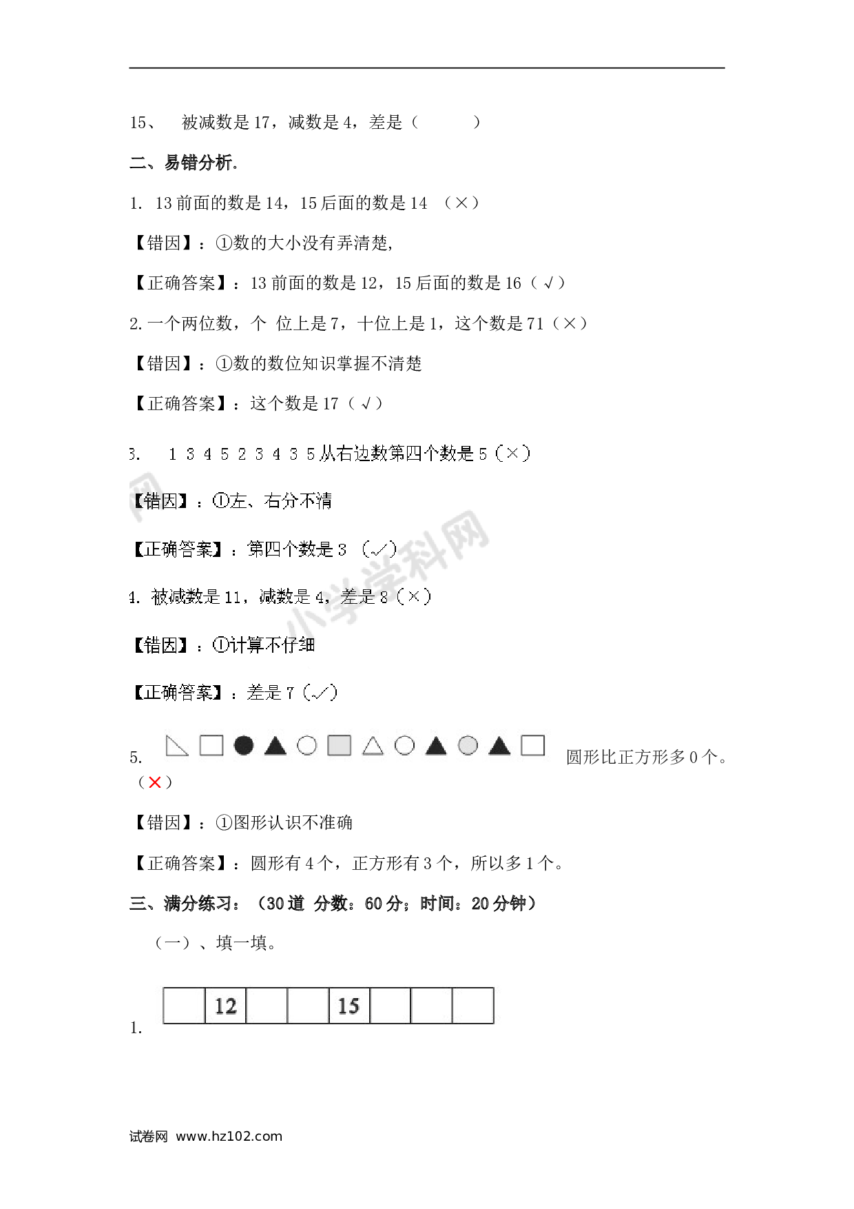 一年级计算题（综合练习）20以内加减法20以内的加减法（学生版）（7页）.doc