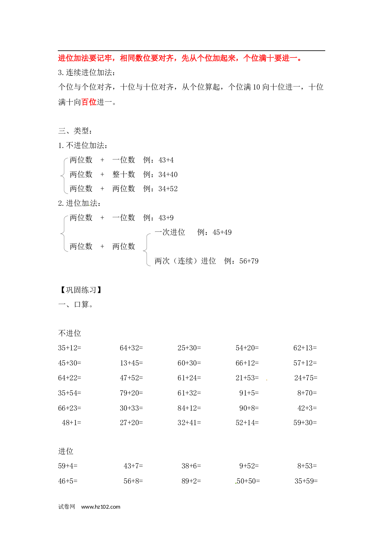 一年级计算题（综合练习）类型二  两位数加两位数 13页.docx