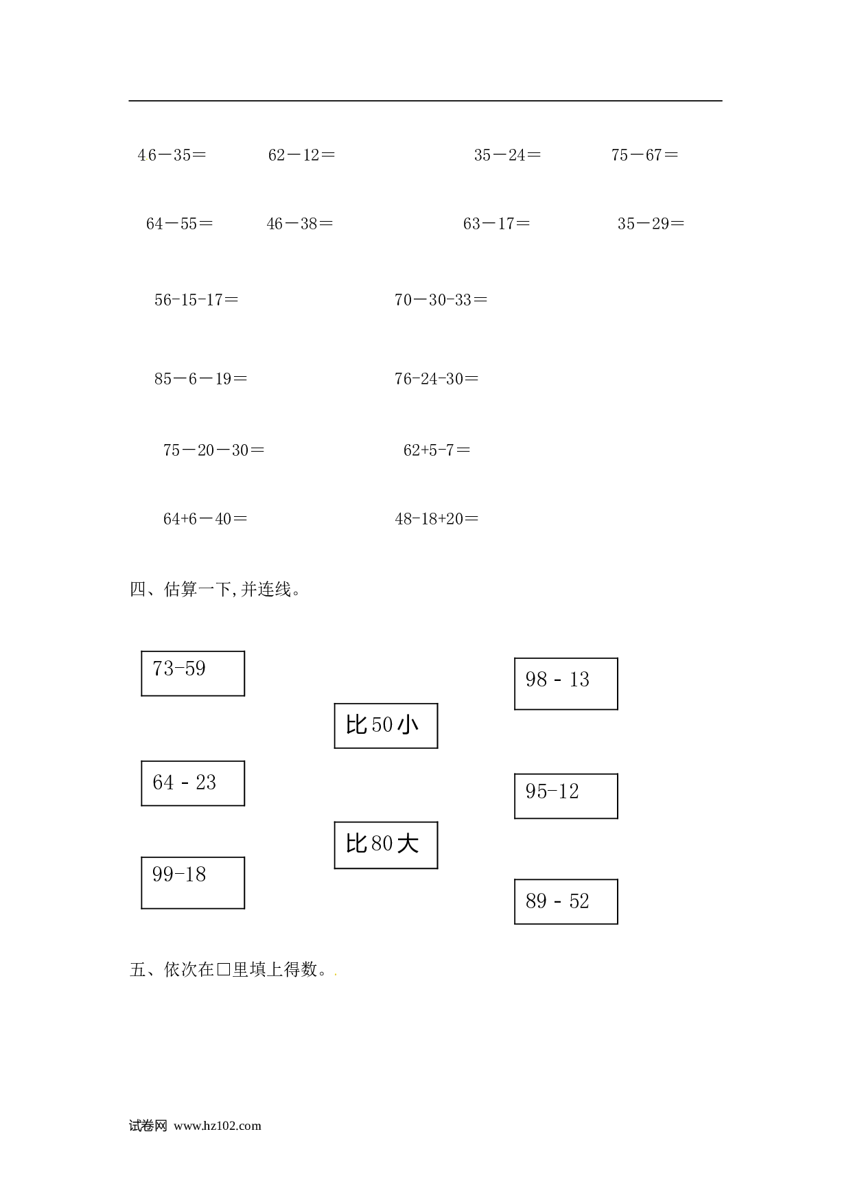 一年级计算题（综合练习）类型二 两位数减两位数 12页.doc