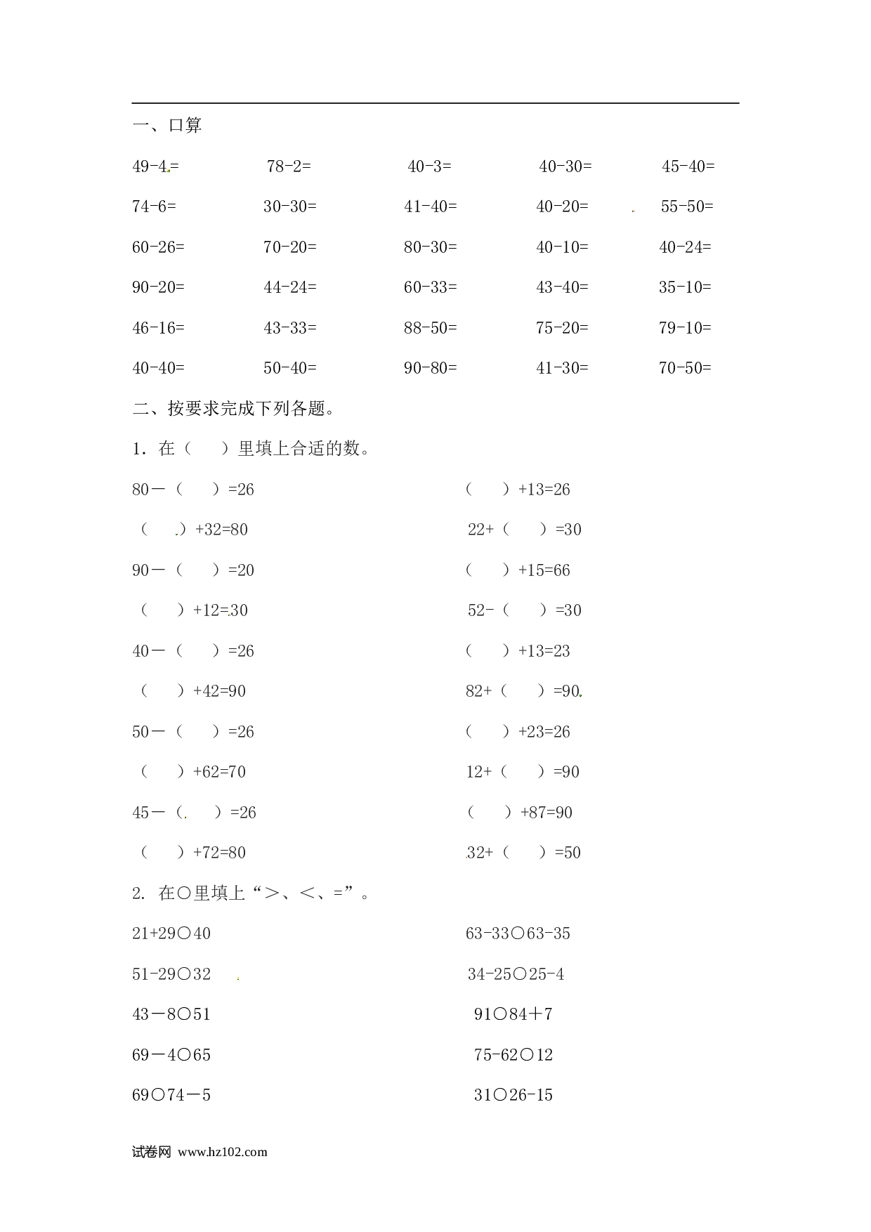 一年级计算题（综合练习）类型二 两位数减两位数 12页.doc