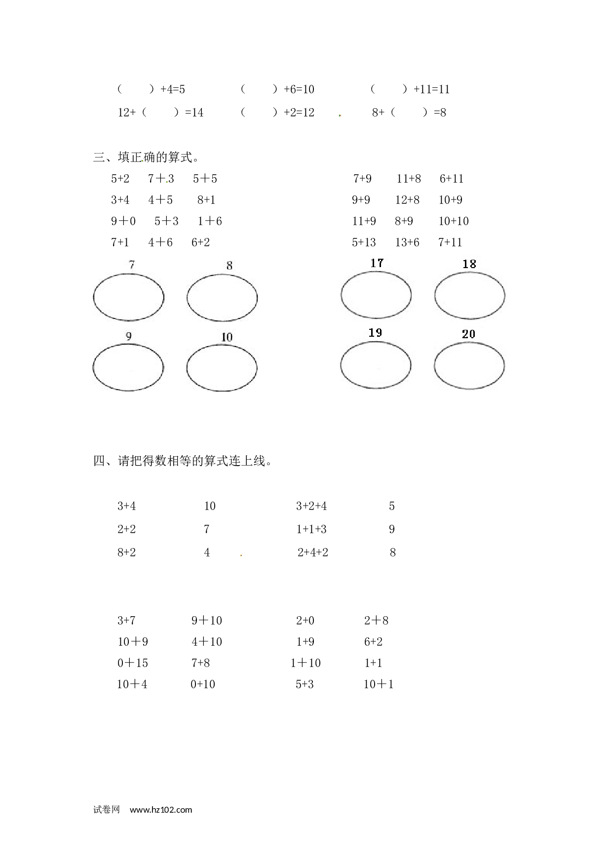一年级计算题（综合练习）类型一 20以内数的加法10页.docx