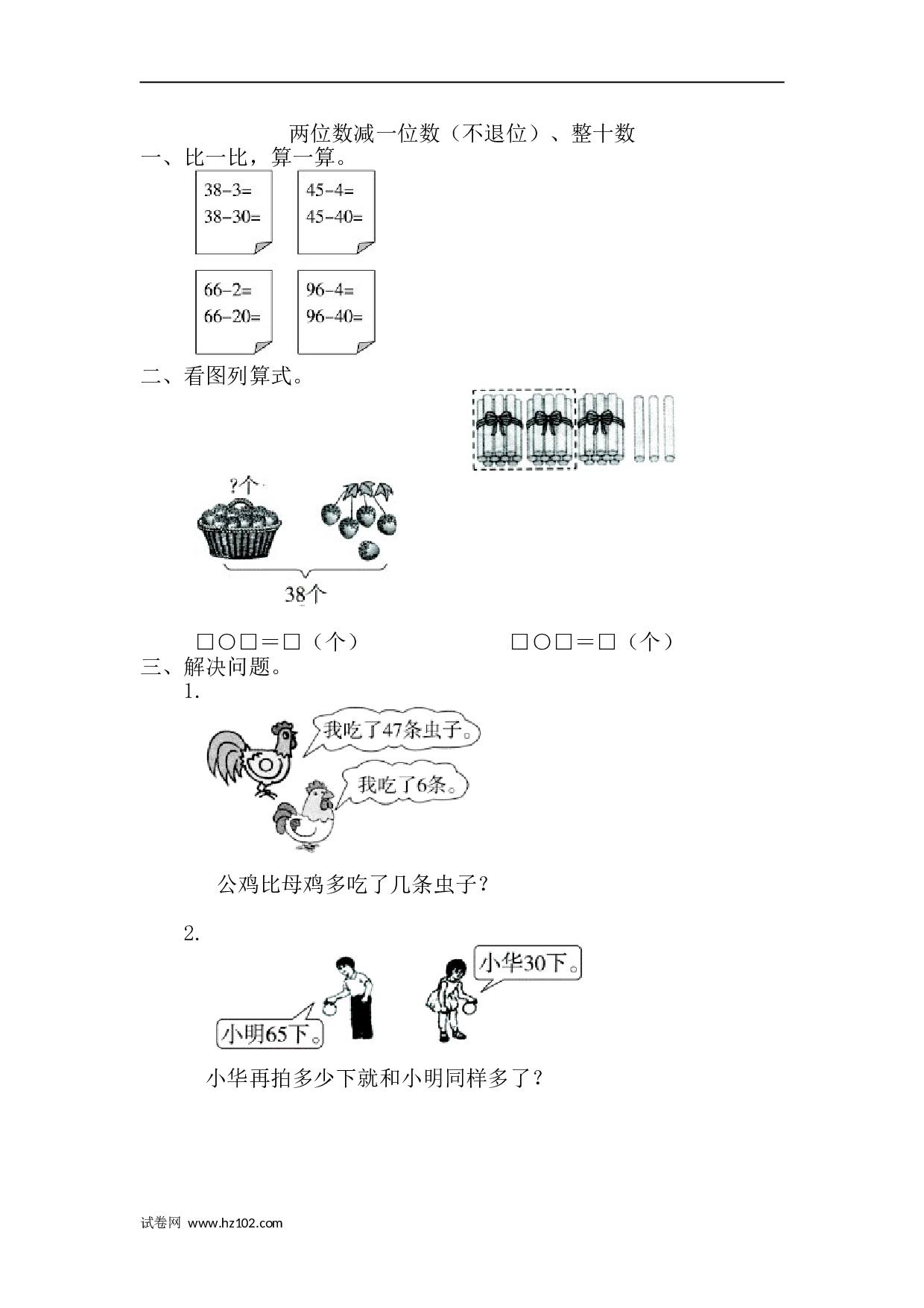 一年级计算题（综合练习）两位数减一位数（不退位）、整十数（答案）（2页）.doc