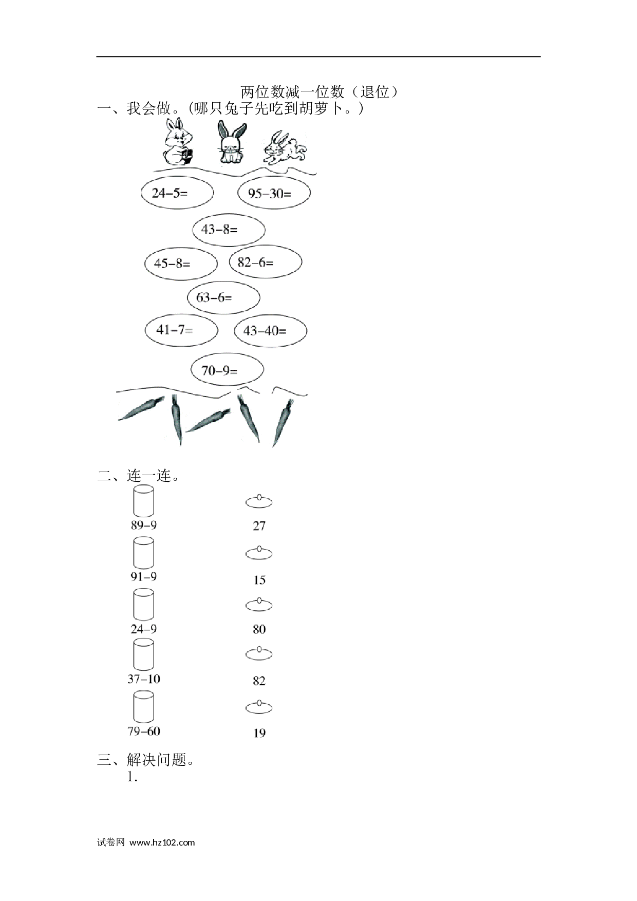 一年级计算题（综合练习）两位数减一位数（退位）（答案）（2页）.doc