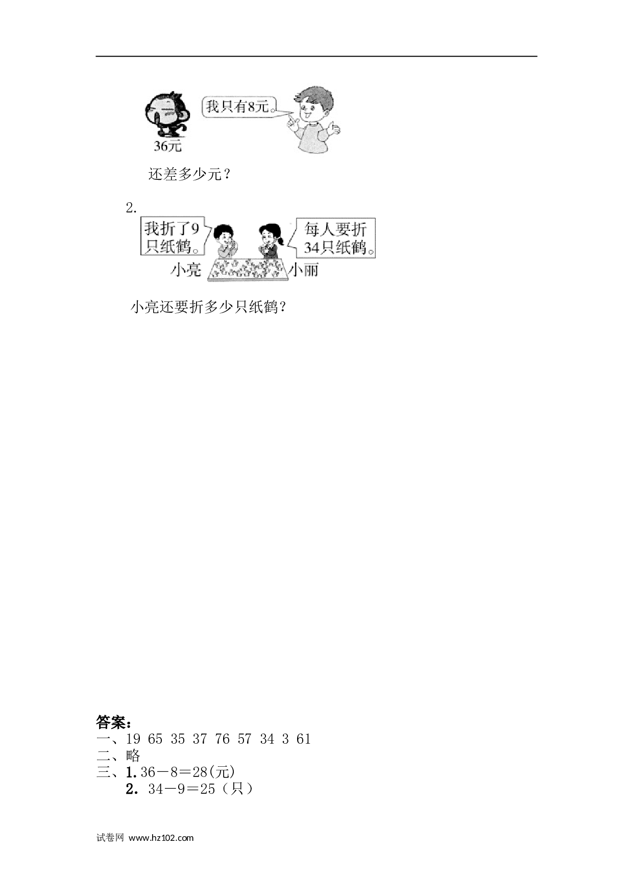 一年级计算题（综合练习）两位数减一位数（退位）（答案）（2页）.doc