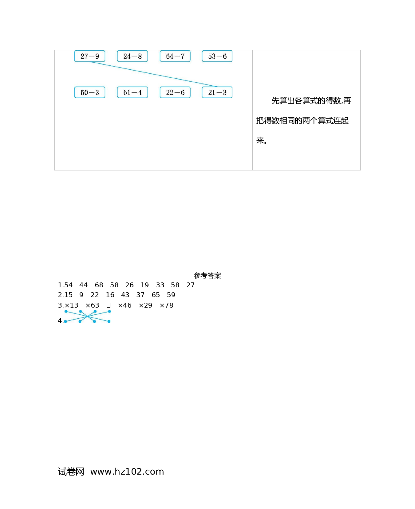 一年级计算题（综合练习）两位数减一位数(退位)(含答案)(2).docx