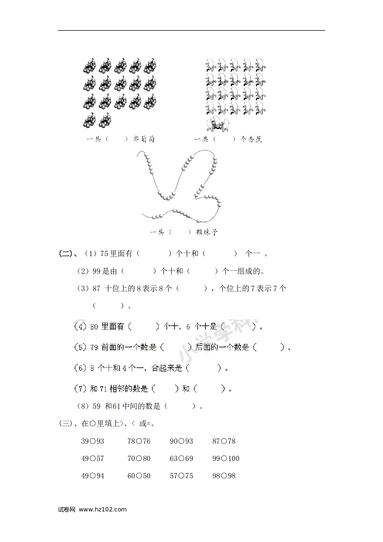 一年级计算题（综合练习）一年级计算题 100以内的加减法(学生版）（6）.doc