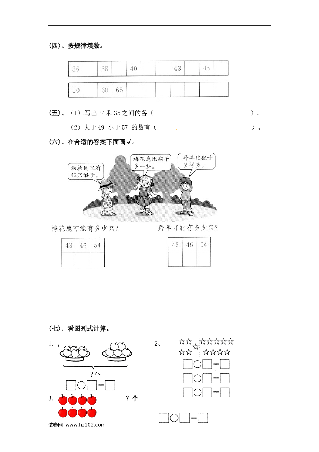 一年级计算题（综合练习）一年级计算题 100以内的加减法(学生版）（6）.doc