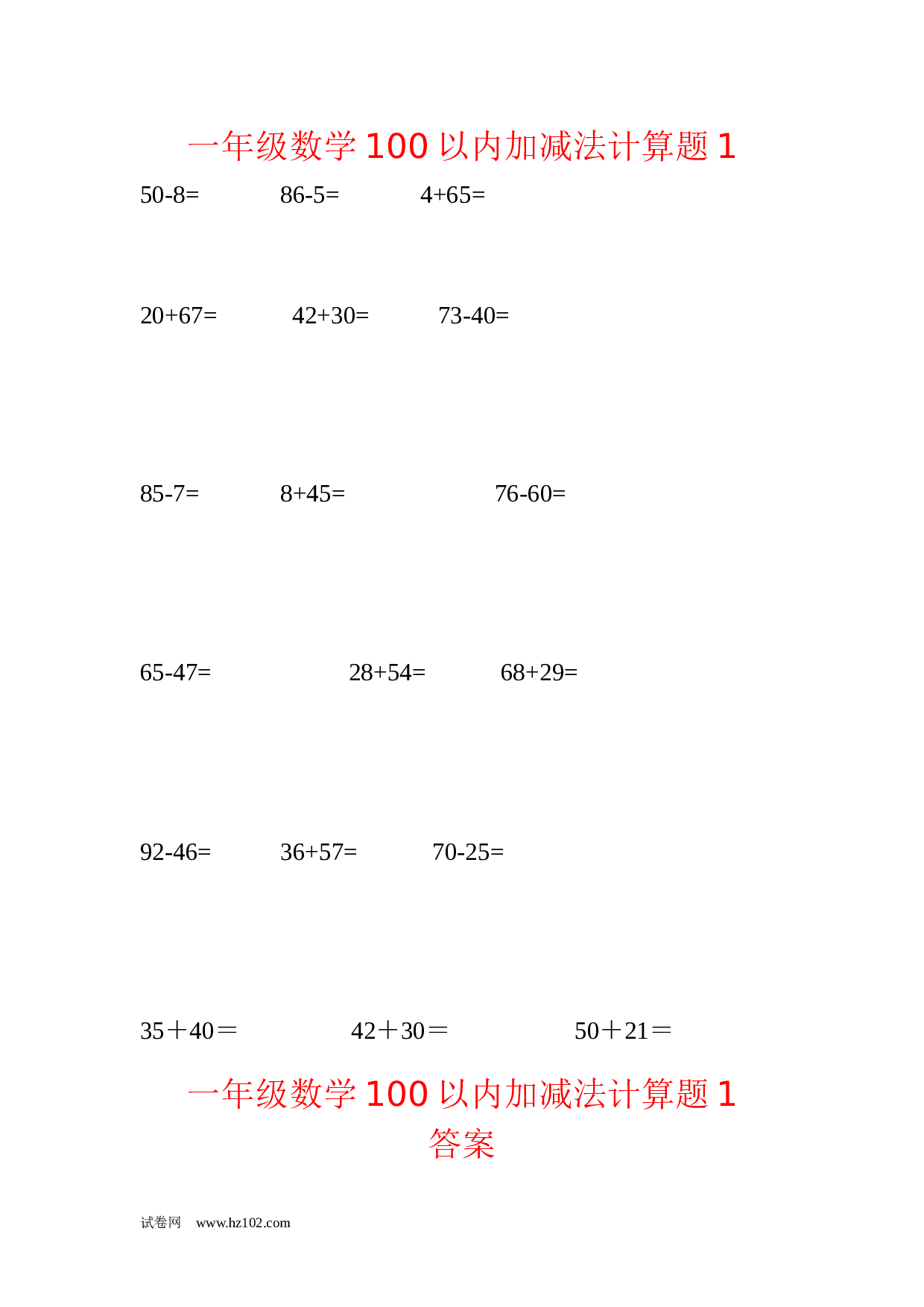 一年级数学100以内加减法计算题1（1页18题）含答案.docx