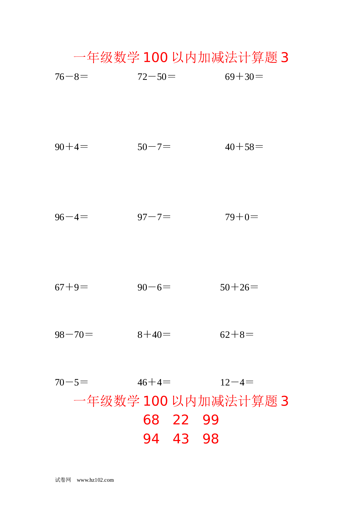 一年级数学100以内加减法计算题3（1页18题）含答案.docx