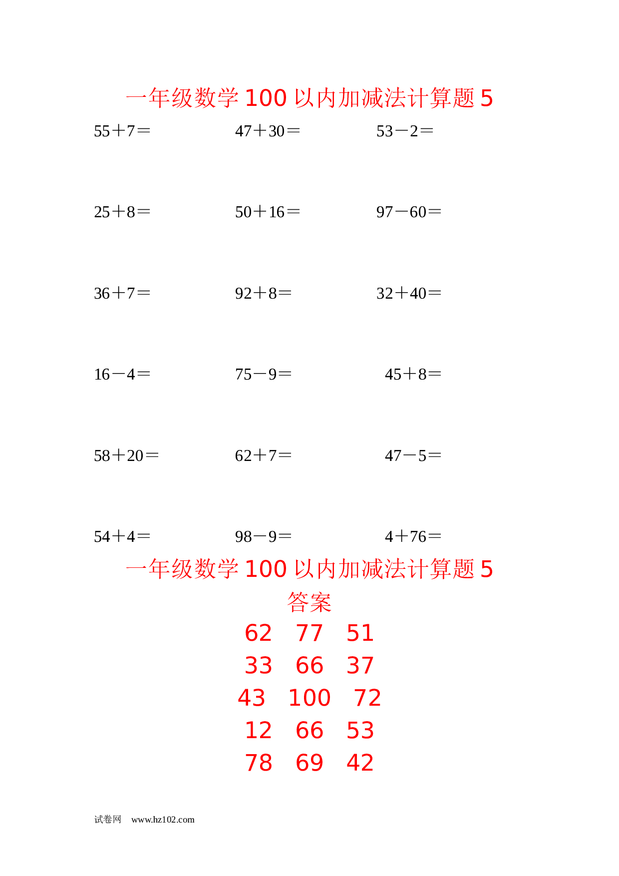 一年级数学100以内加减法计算题5（1页18题）含答案.docx