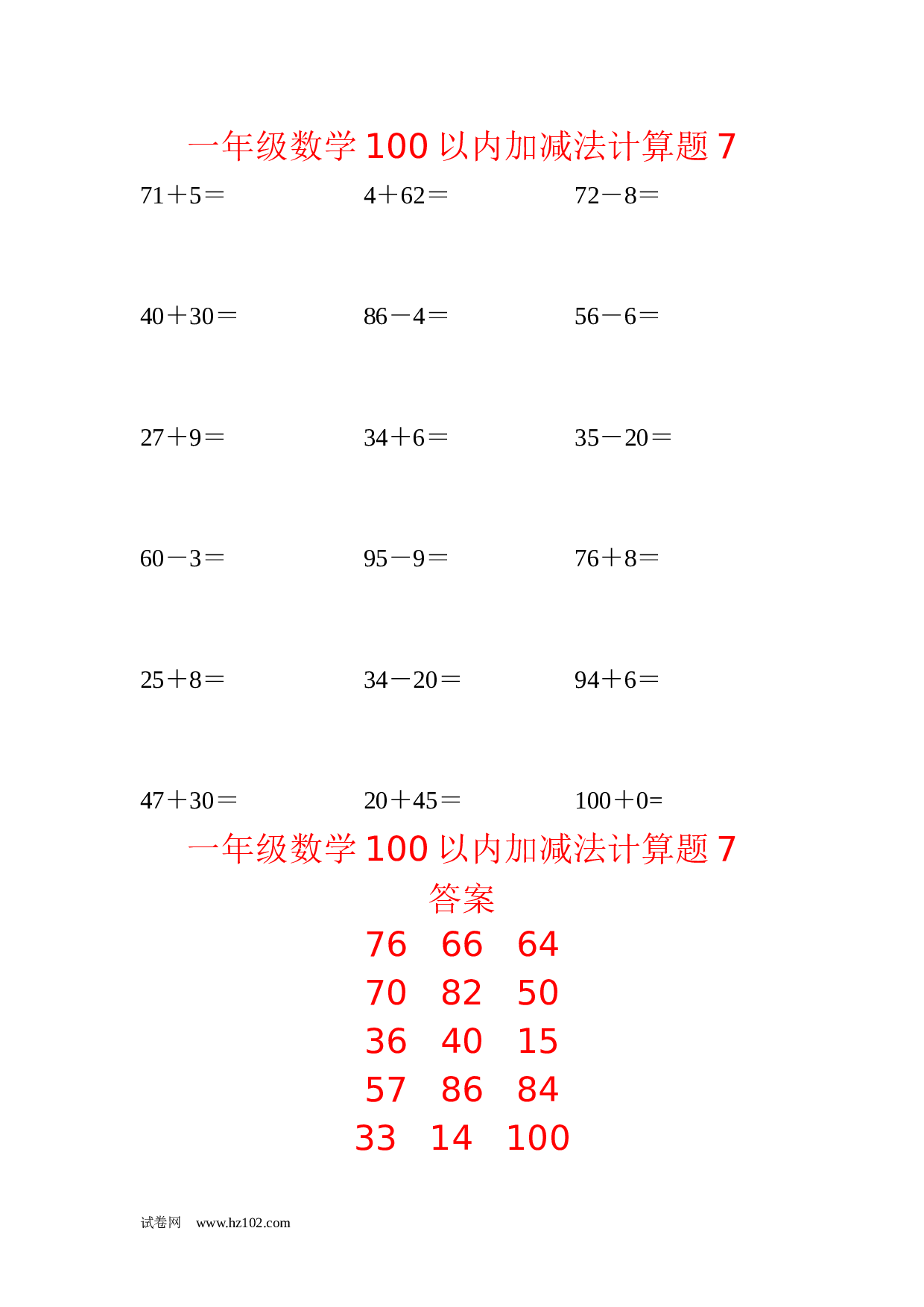 一年级数学100以内加减法计算题7（1页18题）含答案.docx