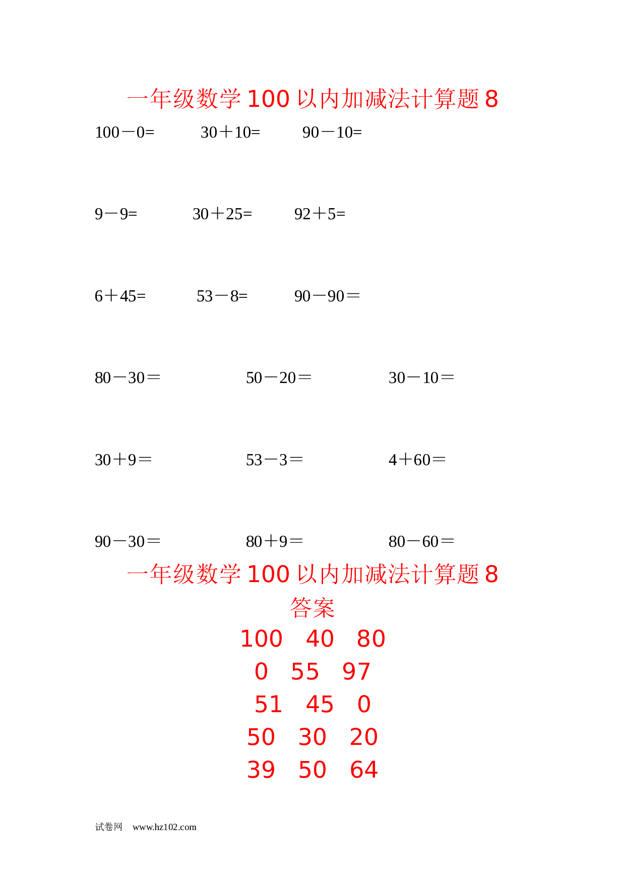 一年级数学100以内加减法计算题8（1页18题）含答案.docx