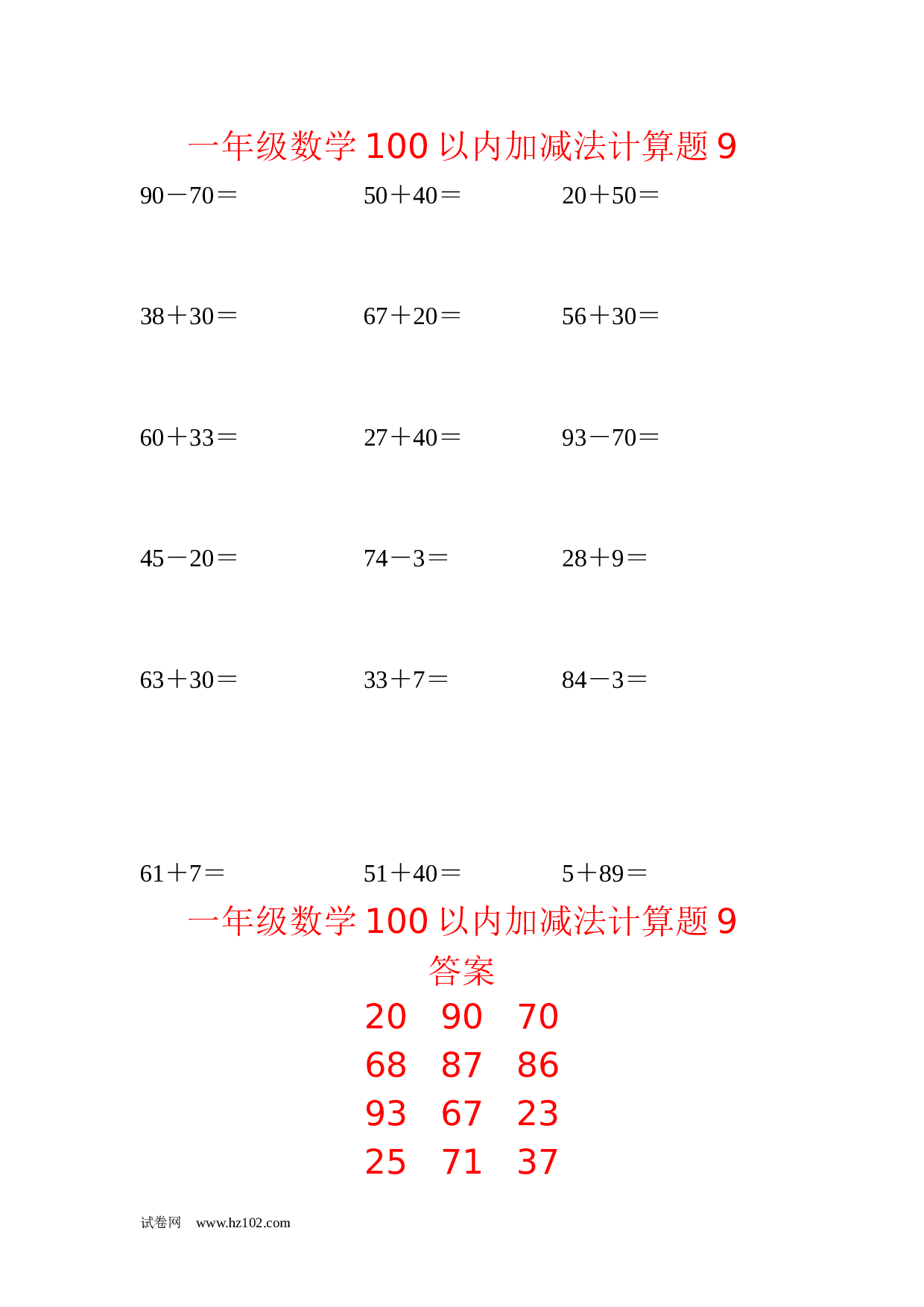 一年级数学100以内加减法计算题9（1页18题）含答案.docx