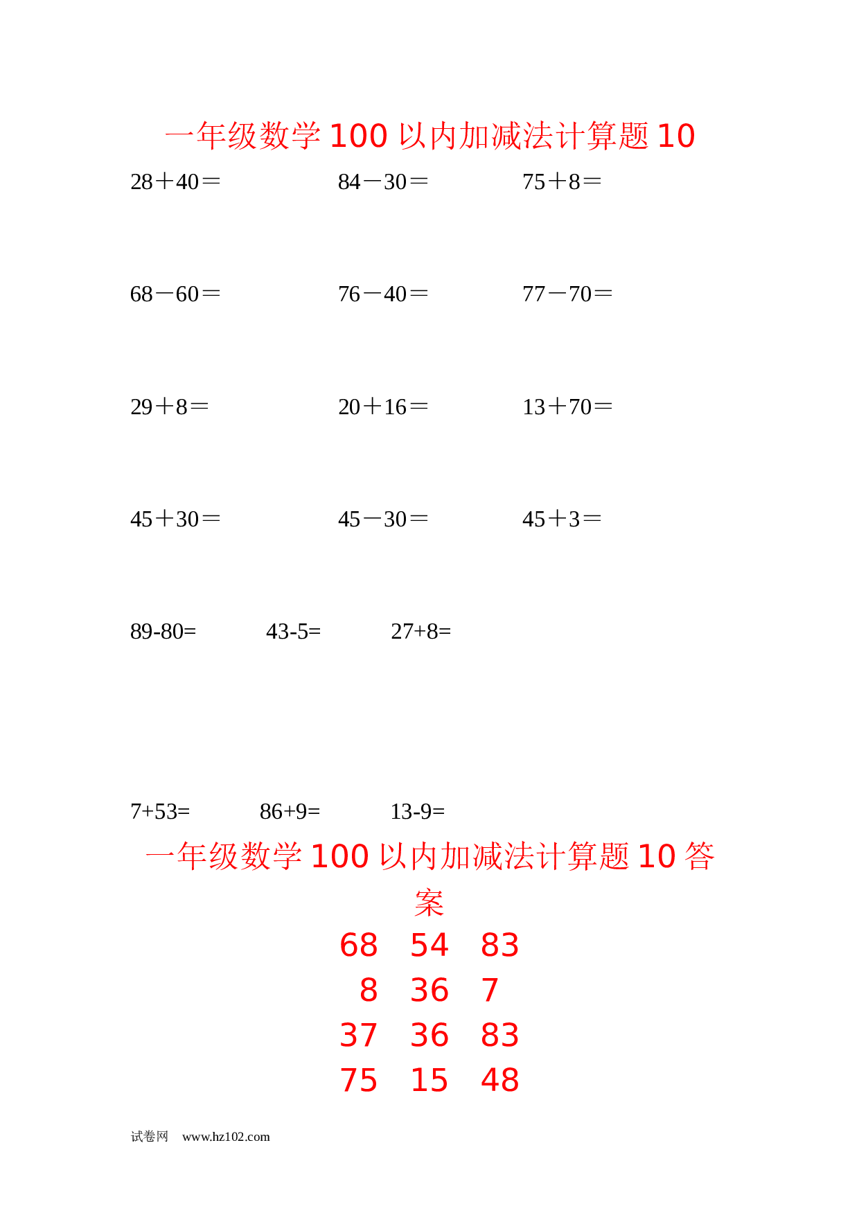 一年级数学100以内加减法计算题10（1页18题）含答案.docx