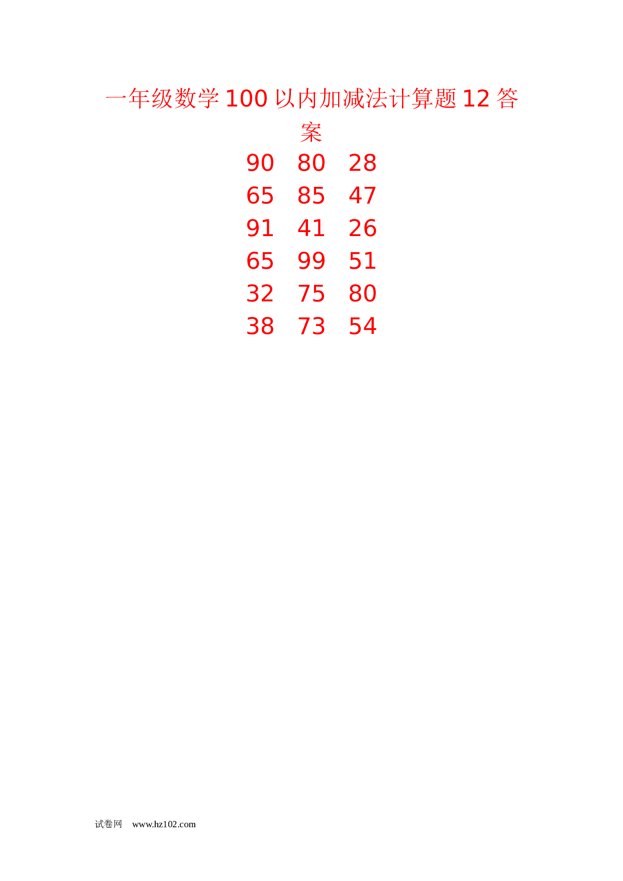 一年级数学100以内加减法计算题12（1页18题）含答案.docx