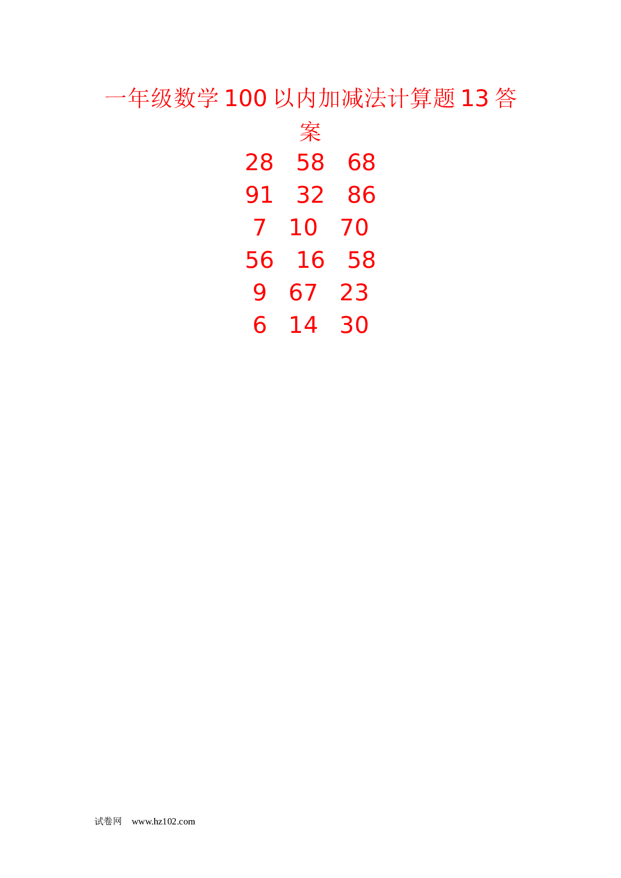 一年级数学100以内加减法计算题13（1页18题）含答案.docx