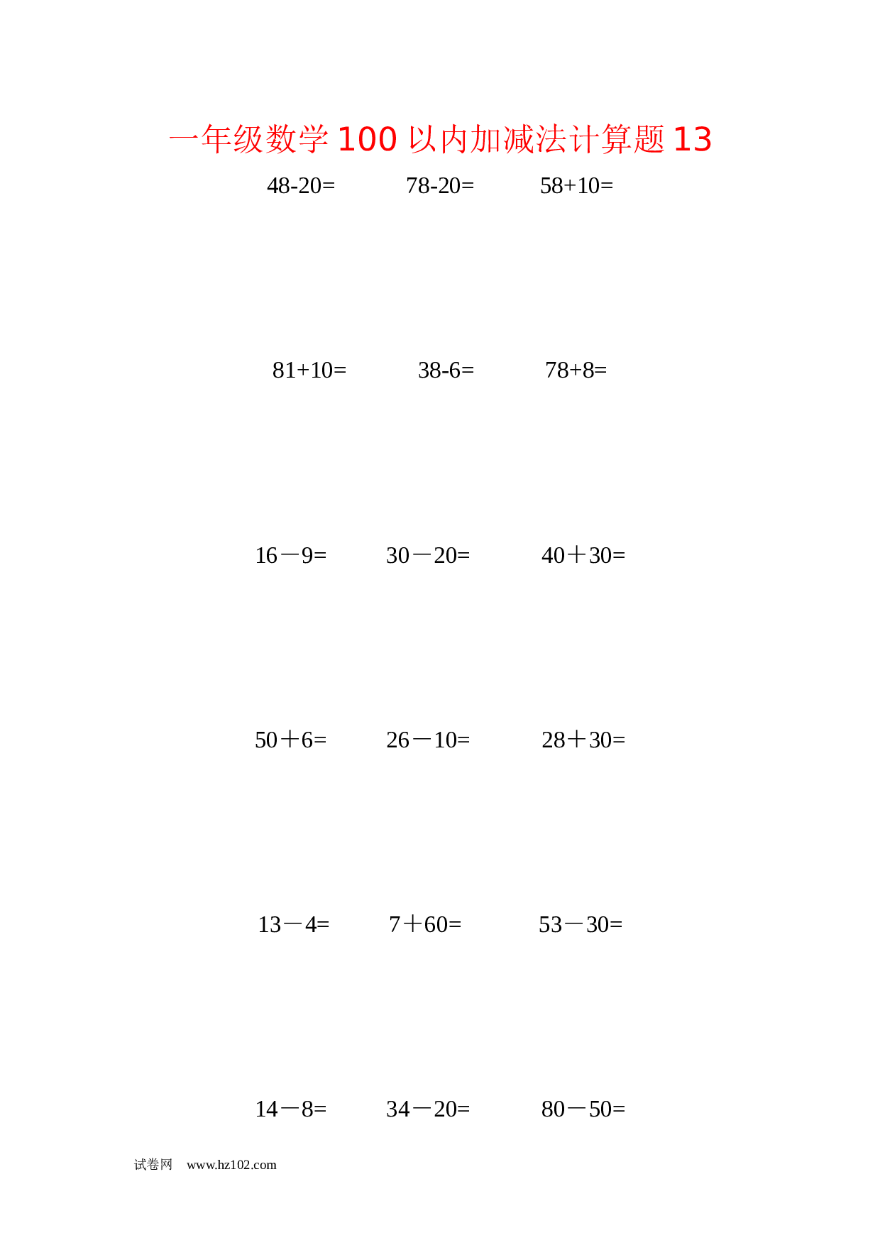 一年级数学100以内加减法计算题13（1页18题）含答案.docx