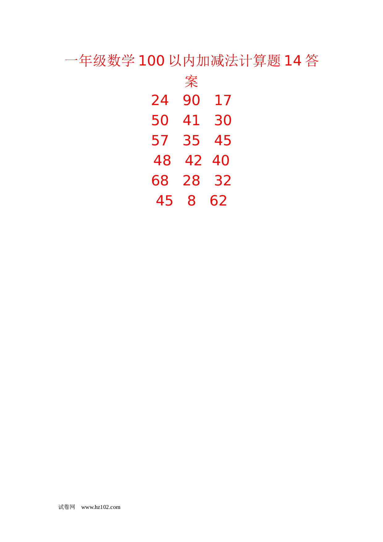 一年级数学100以内加减法计算题14（1页18题）含答案.docx