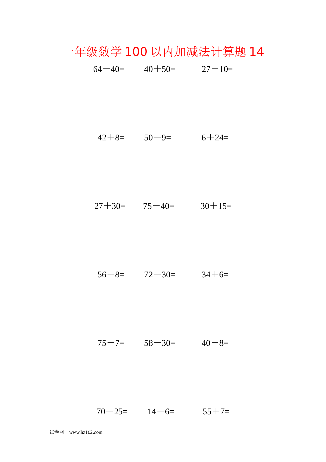 一年级数学100以内加减法计算题14（1页18题）含答案.docx