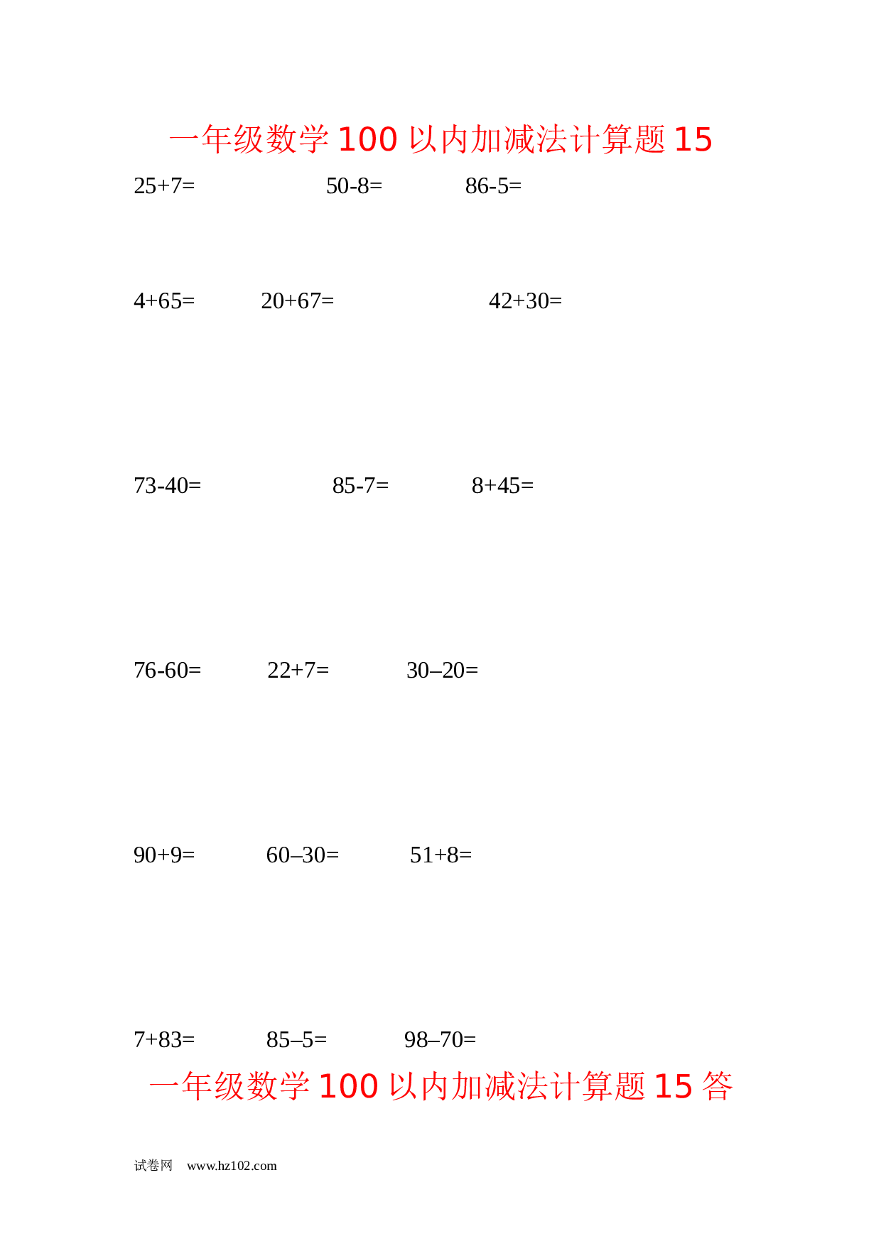 一年级数学100以内加减法计算题15（1页18题）含答案.docx