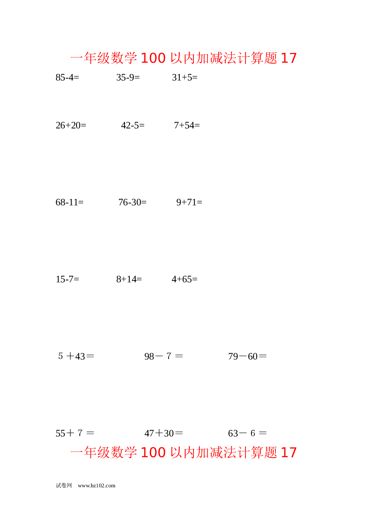 一年级数学100以内加减法计算题17（1页18题）含答案.docx