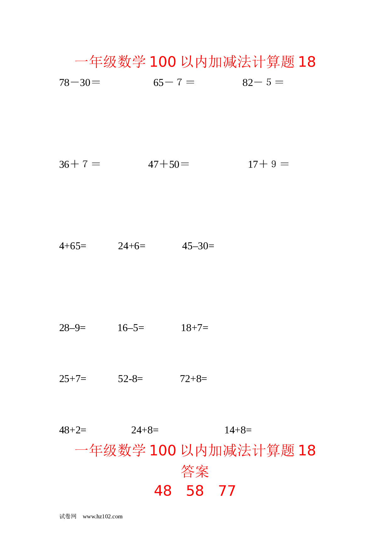 一年级数学100以内加减法计算题18（1页18题）含答案.docx