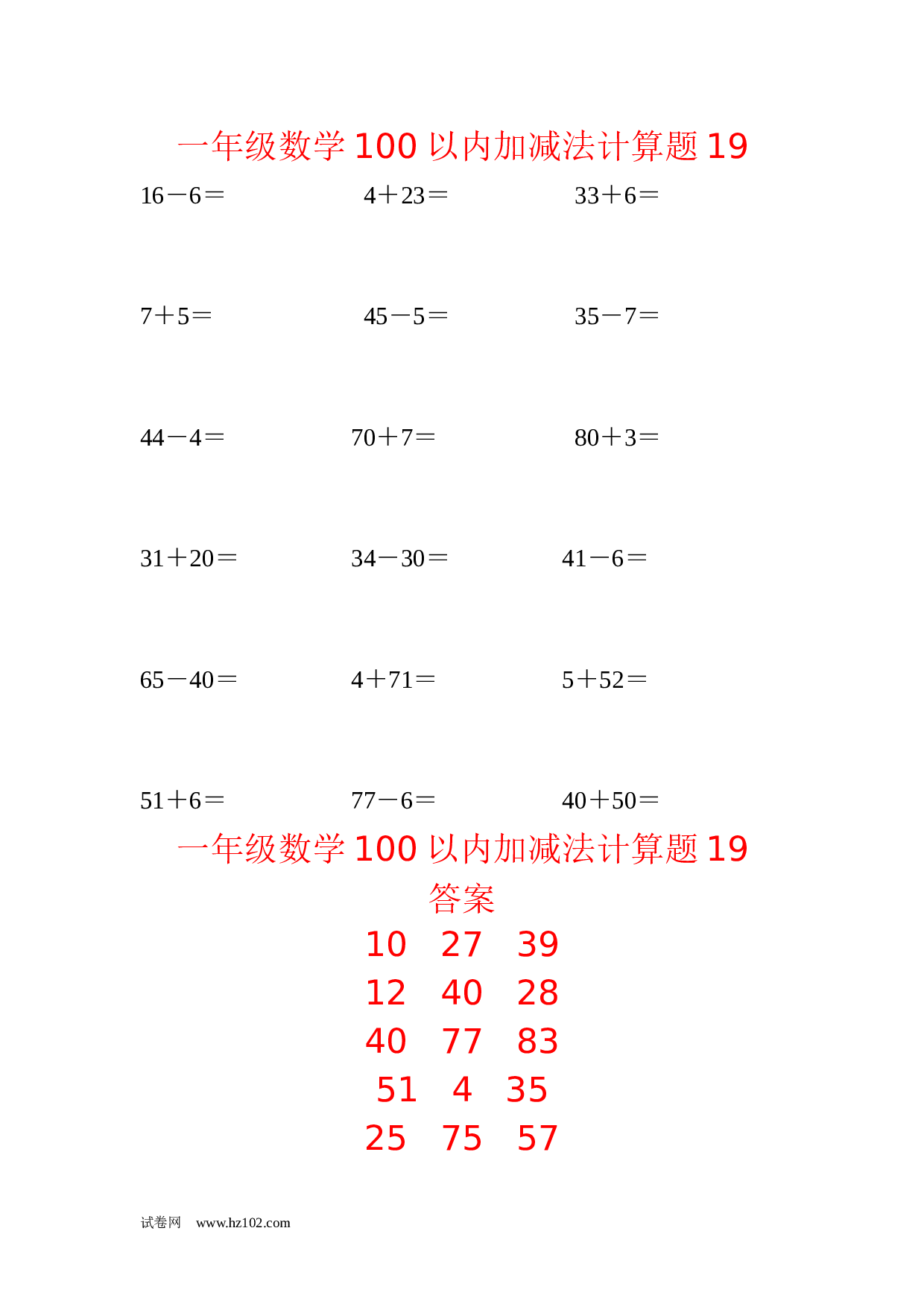 一年级数学100以内加减法计算题19（1页18题）含答案.docx