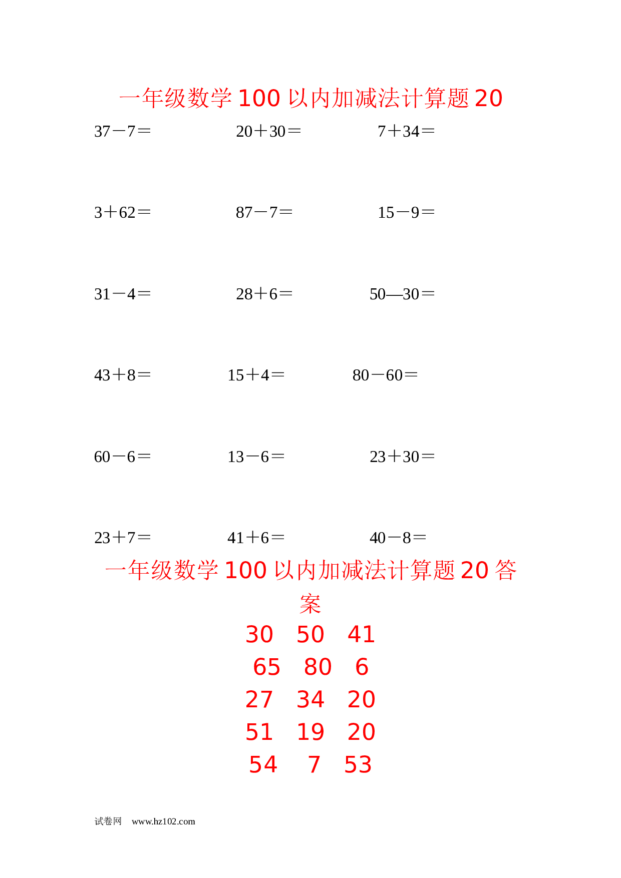 一年级数学100以内加减法计算题20（1页18题）含答案.docx