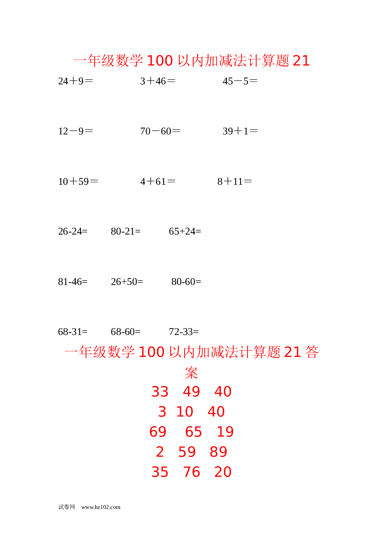 一年级数学100以内加减法计算题21（1页18题)含答案.docx