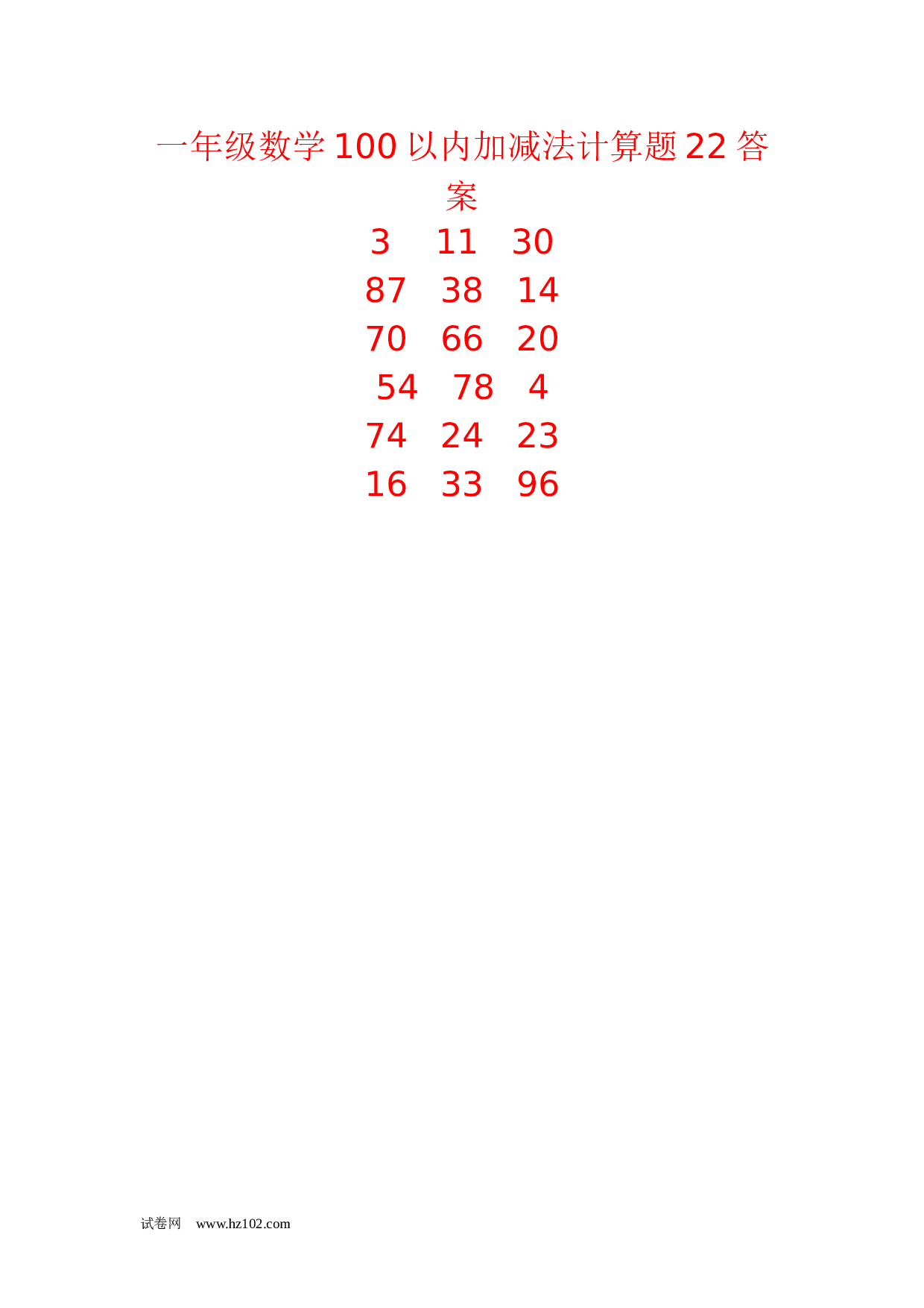 一年级数学100以内加减法计算题22(1页18题）含答案.docx