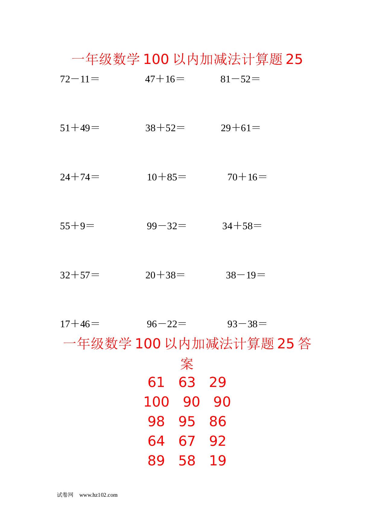 一年级数学100以内加减法计算题25（1页18题）含答案.docx