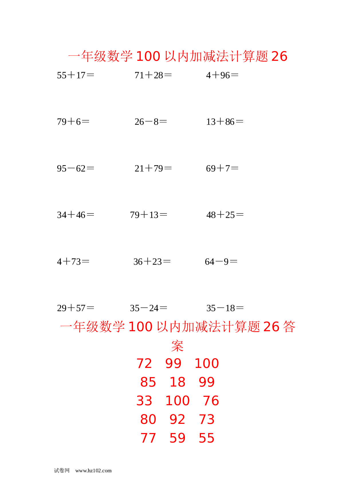 一年级数学100以内加减法计算题26（1页18题）含答案.docx