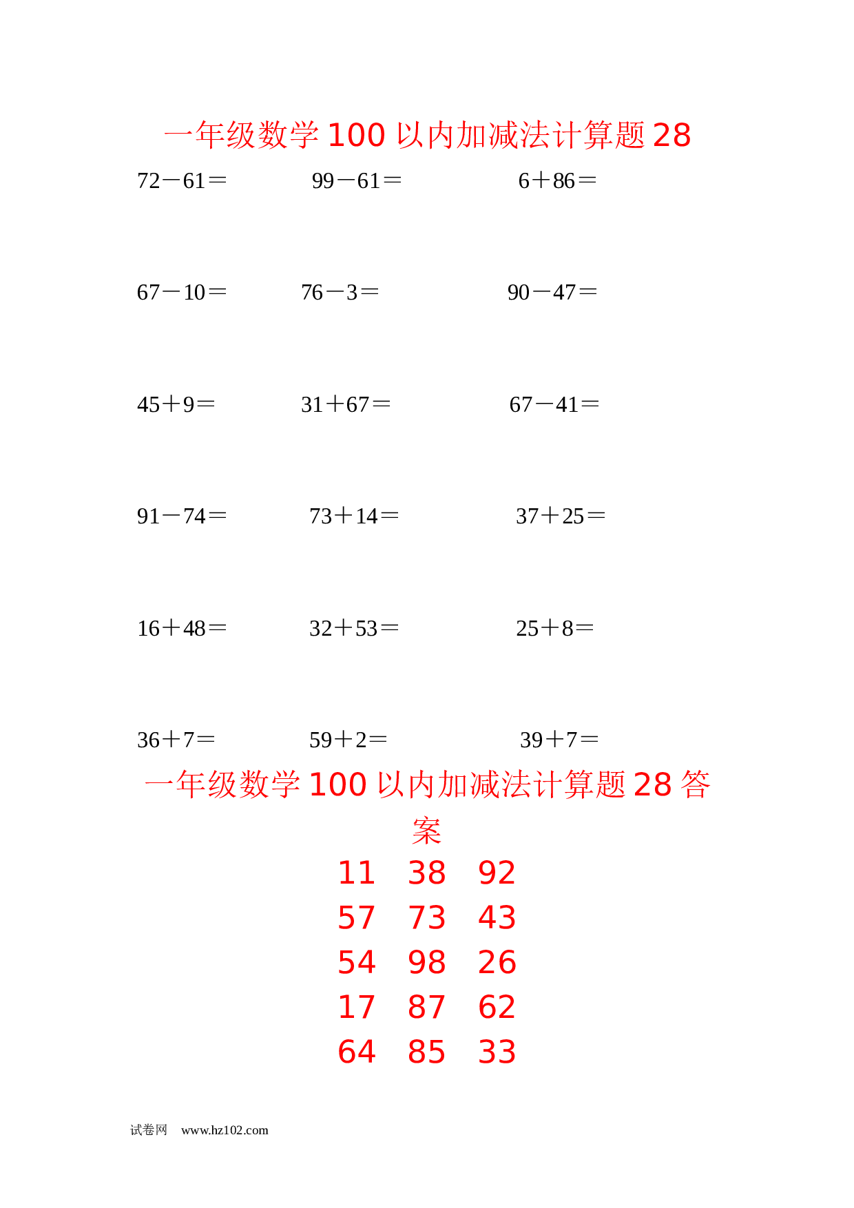 一年级数学100以内加减法计算题28（1页18题）含答案.docx