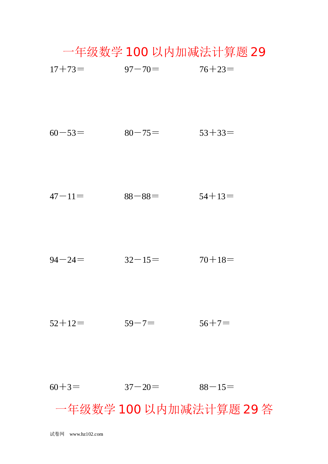 一年级数学100以内加减法计算题29（1页18题）含答案.docx