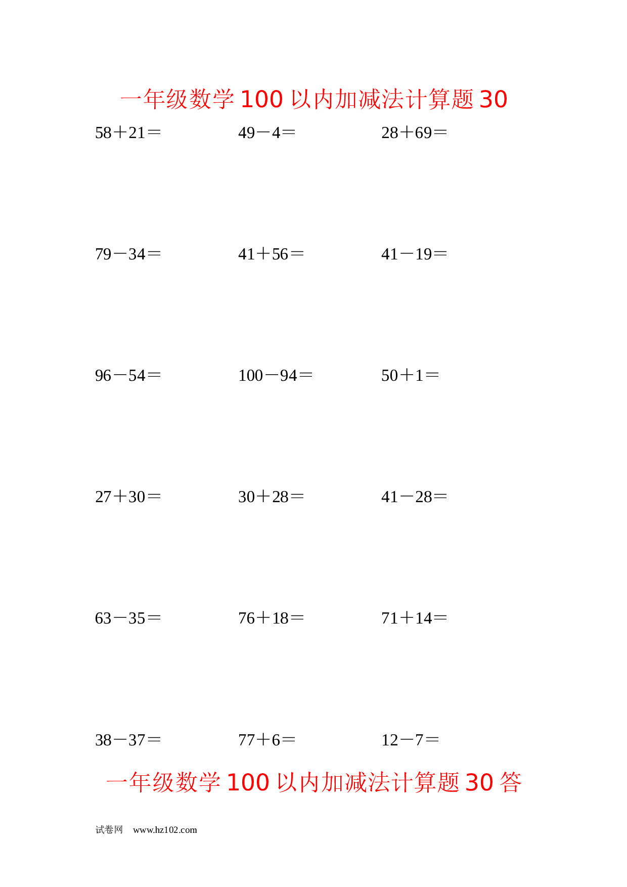 一年级数学100以内加减法计算题30（1页18题）含答案.docx