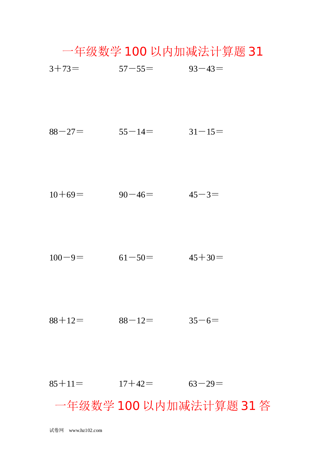 一年级数学100以内加减法计算题31（1页18题）含答案.docx