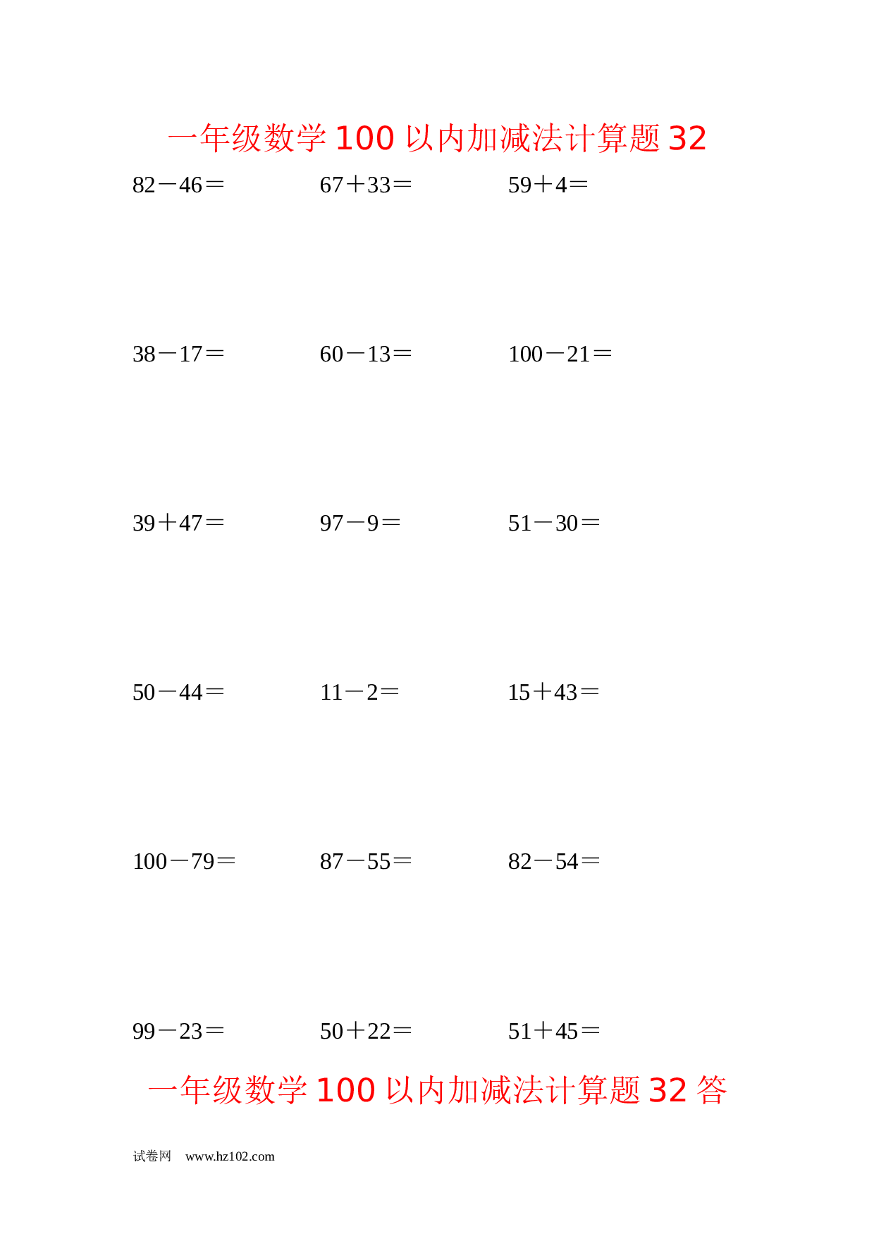 一年级数学100以内加减法计算题32（1页18题）含答案.docx