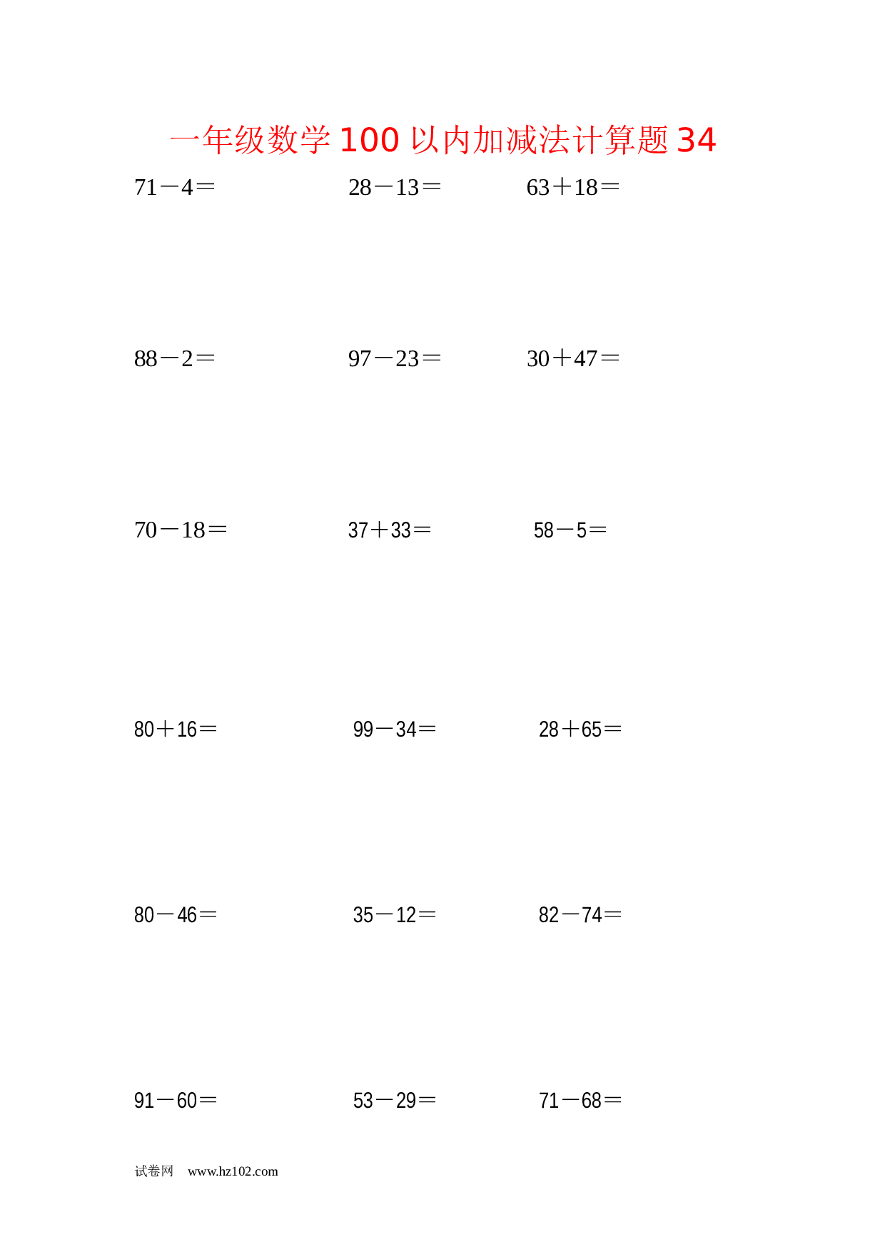 一年级数学100以内加减法计算题34（1页18题）含答案.docx