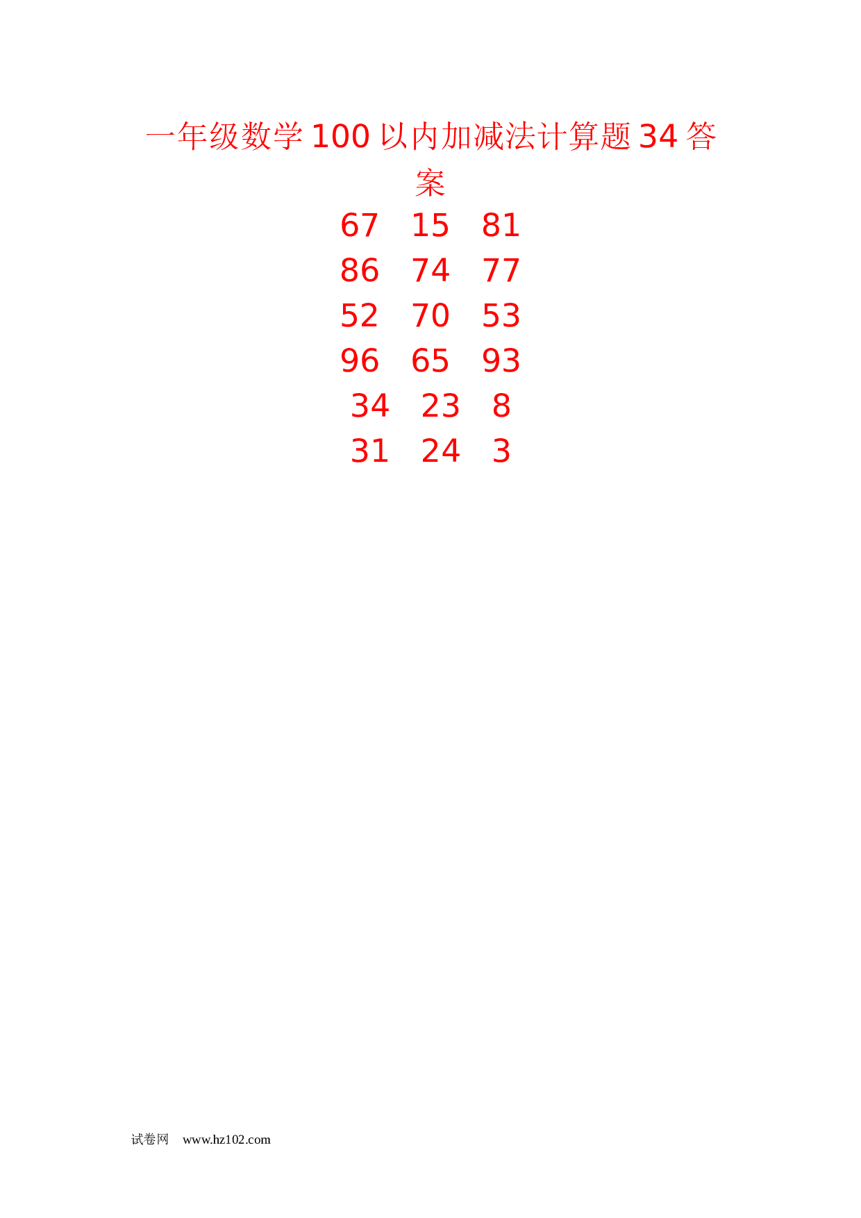 一年级数学100以内加减法计算题34（1页18题）含答案.docx