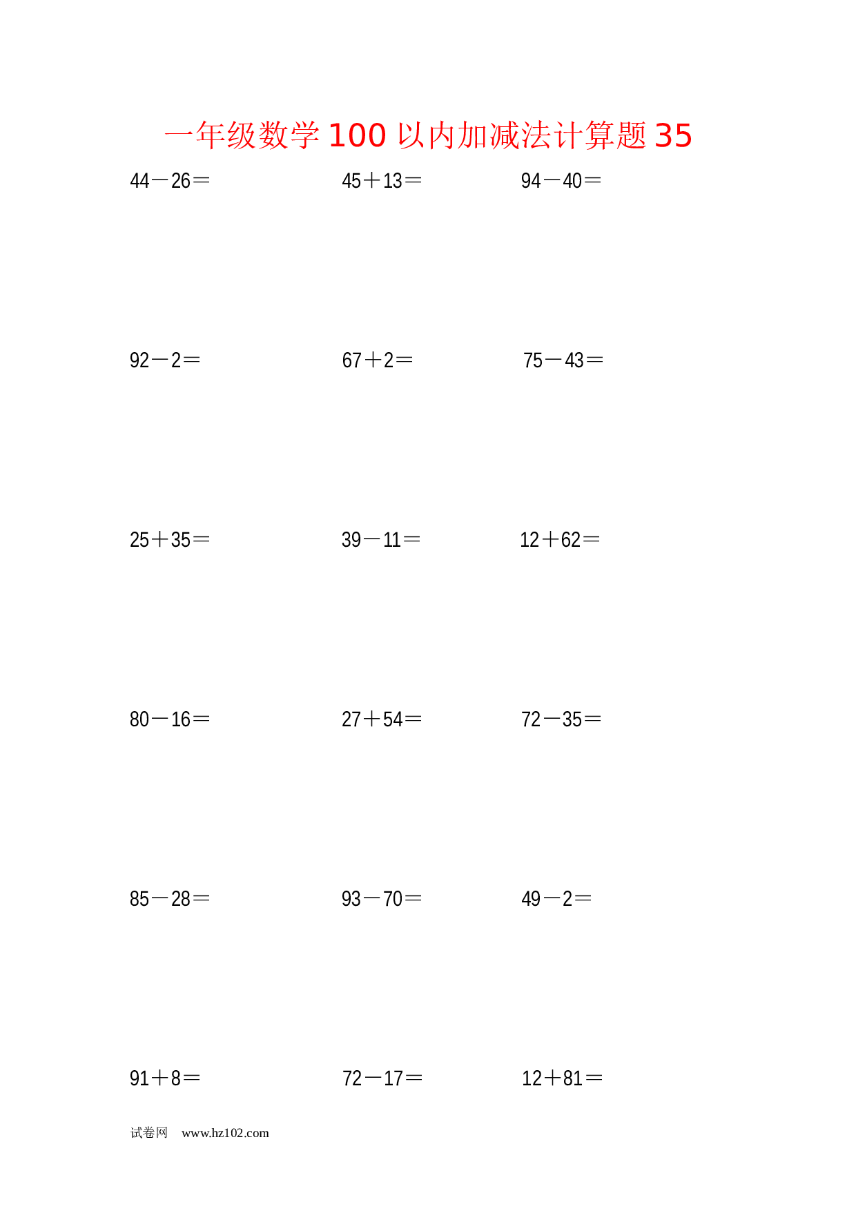 一年级数学100以内加减法计算题35（1页18题）含答案.docx