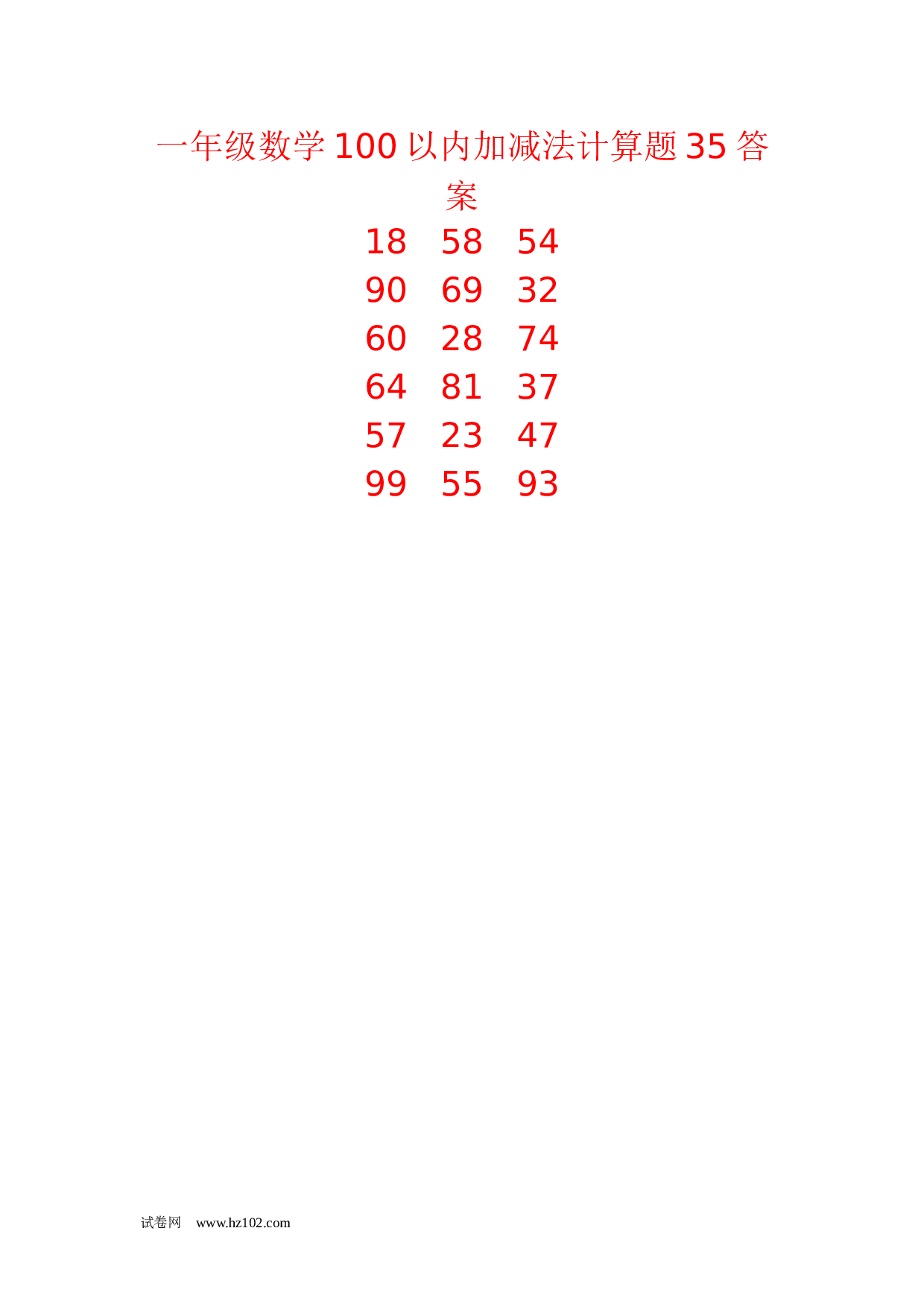 一年级数学100以内加减法计算题35（1页18题）含答案.docx