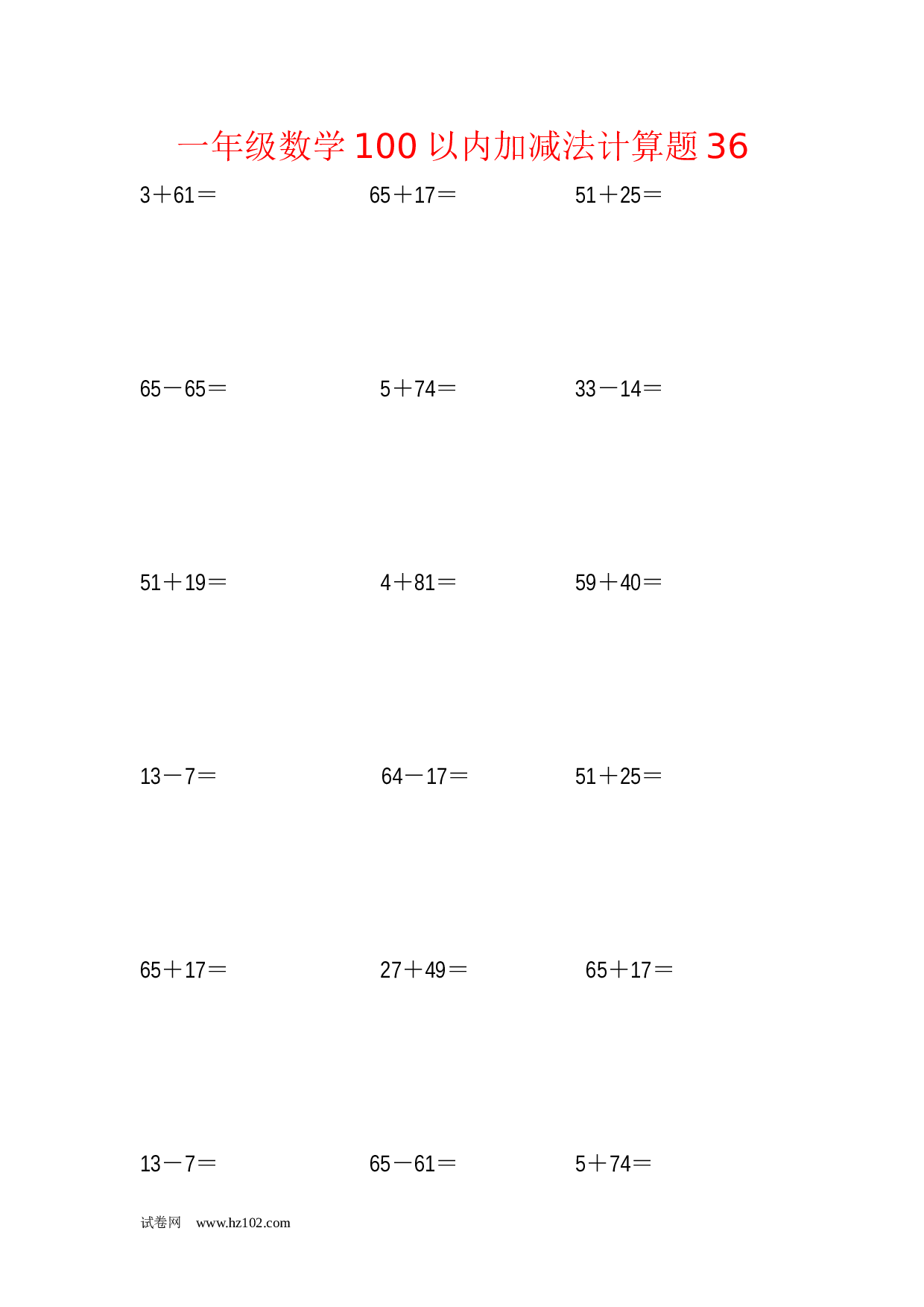 一年级数学100以内加减法计算题36（1页18题）含答案.docx