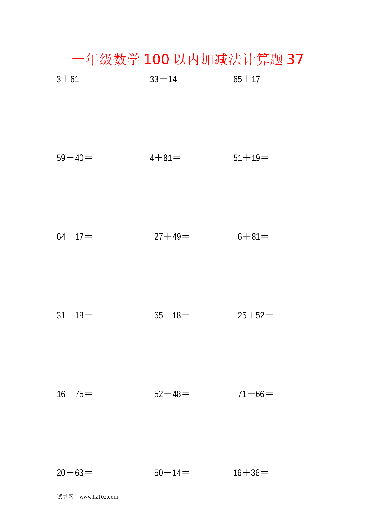 一年级数学100以内加减法计算题37（1页18题）含答案.docx