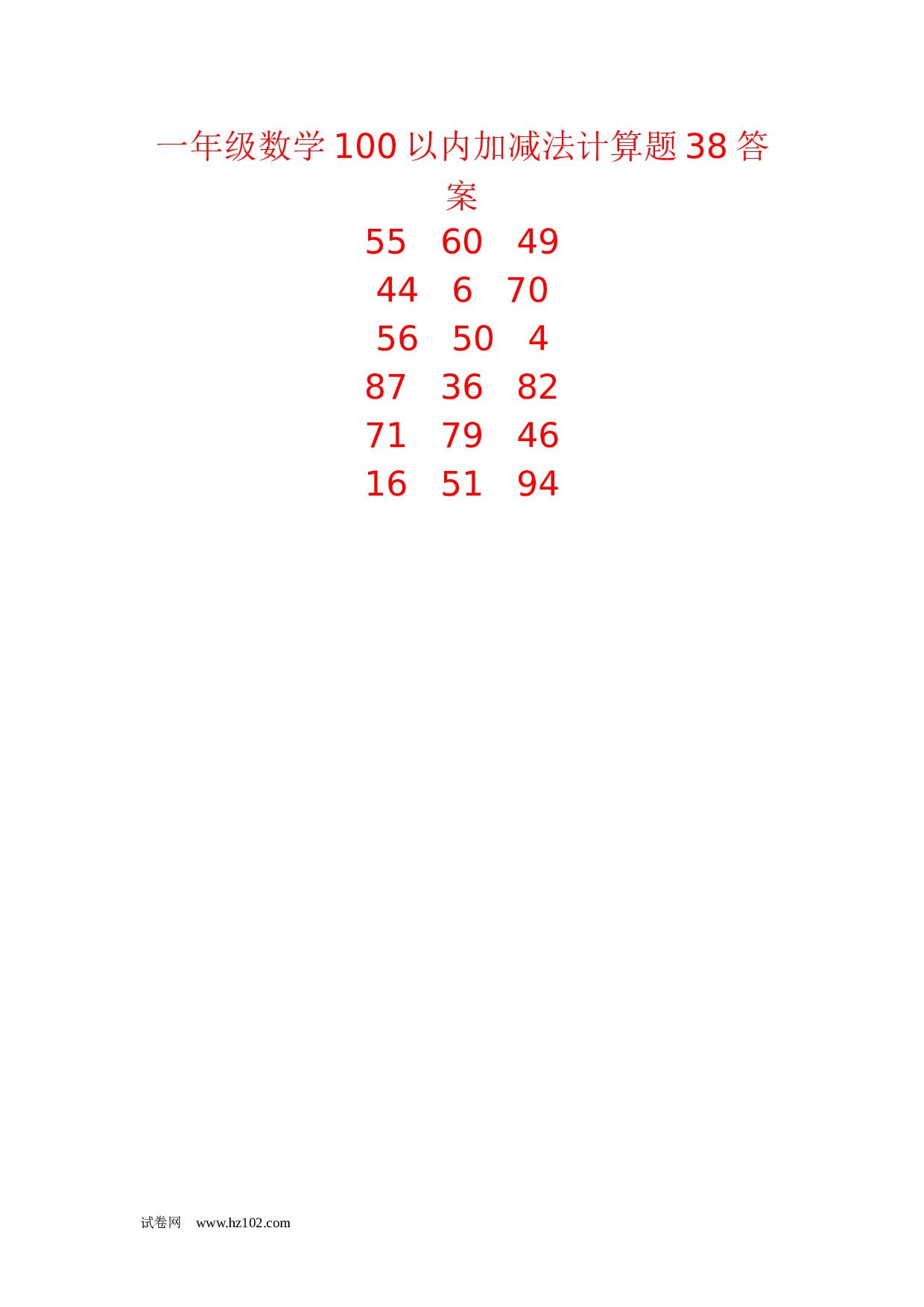 一年级数学100以内加减法计算题38（1页18题）含答案.docx